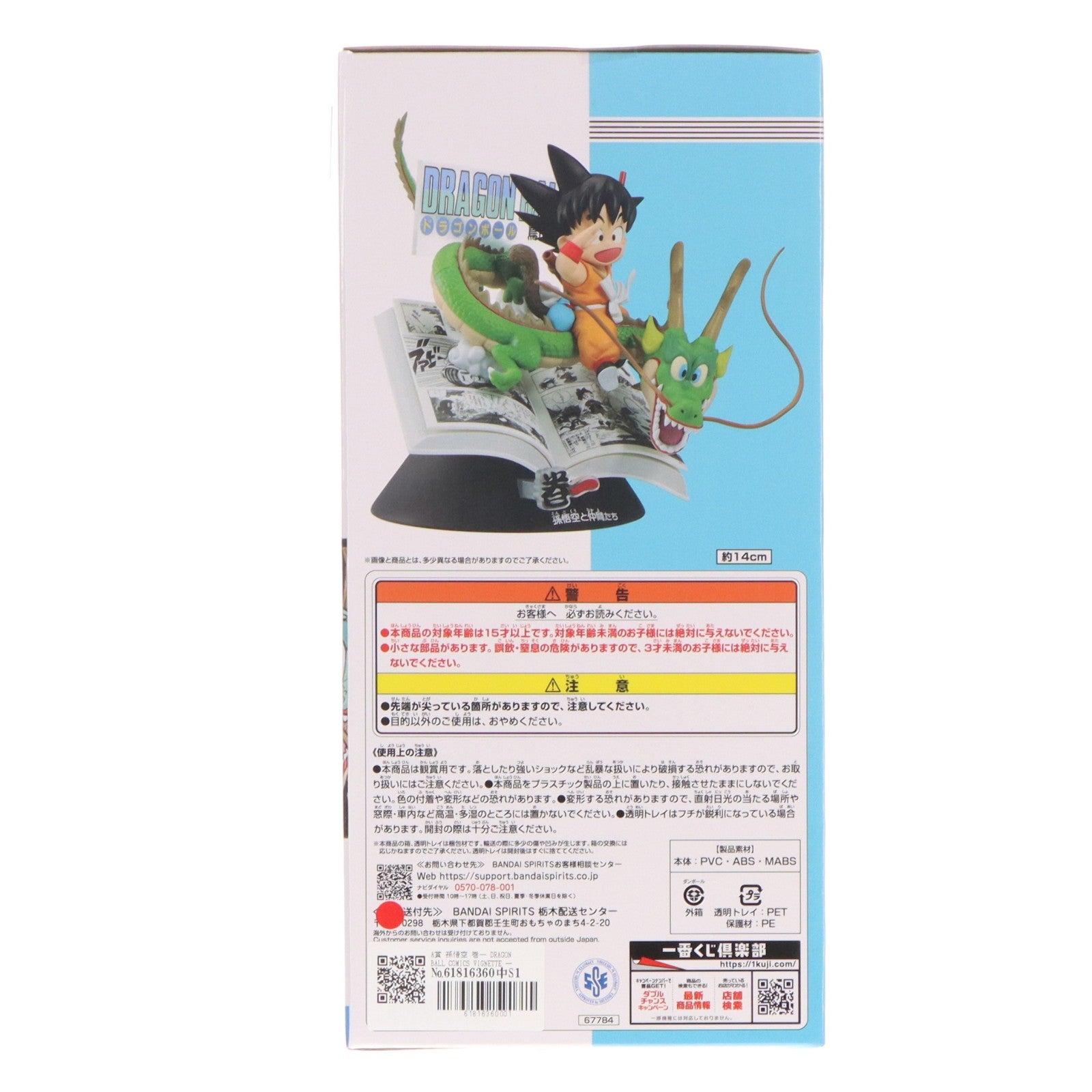 【中古即納】[FIG] A賞 孫悟空 巻一 DRAGON BALL COMICS VIGNETTE 一番くじ DRAGON BALL 40th ～其之一～ ドラゴンボール フィギュア プライズ バンダイスピリッツ(20251031)