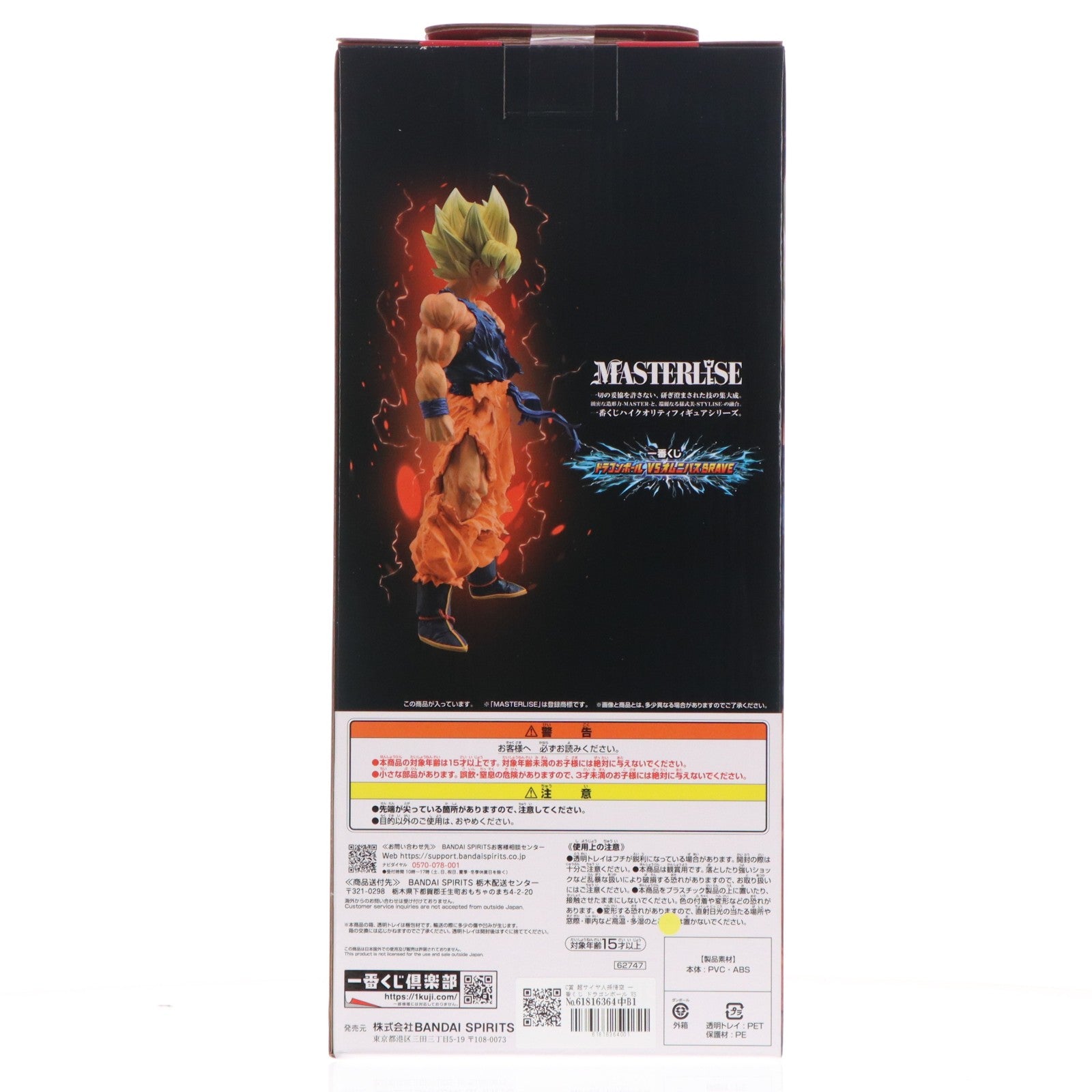 【中古即納】[FIG] C賞 超サイヤ人孫悟空 一番くじ ドラゴンボール VSオムニバスBRAVE MASTERLISE DRAGON BALL フィギュア プライズ バンダイスピリッツ(20231027)