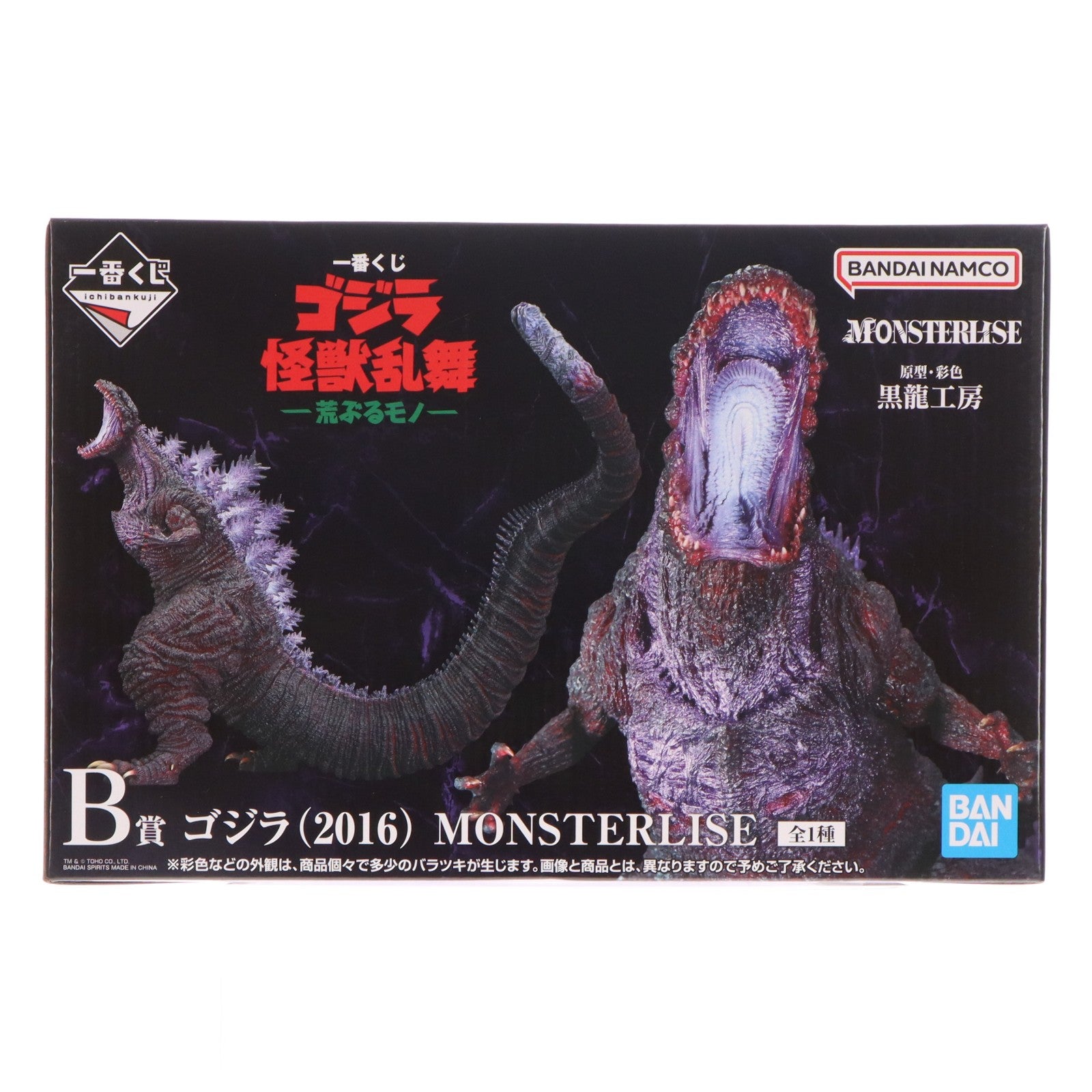 【中古即納】[FIG] B賞 ゴジラ(2016) MONSTERLISE 一番くじ ゴジラ 怪獣乱舞 -荒ぶるモノ- フィギュア プライズ バンダイスピリッツ(20251025)