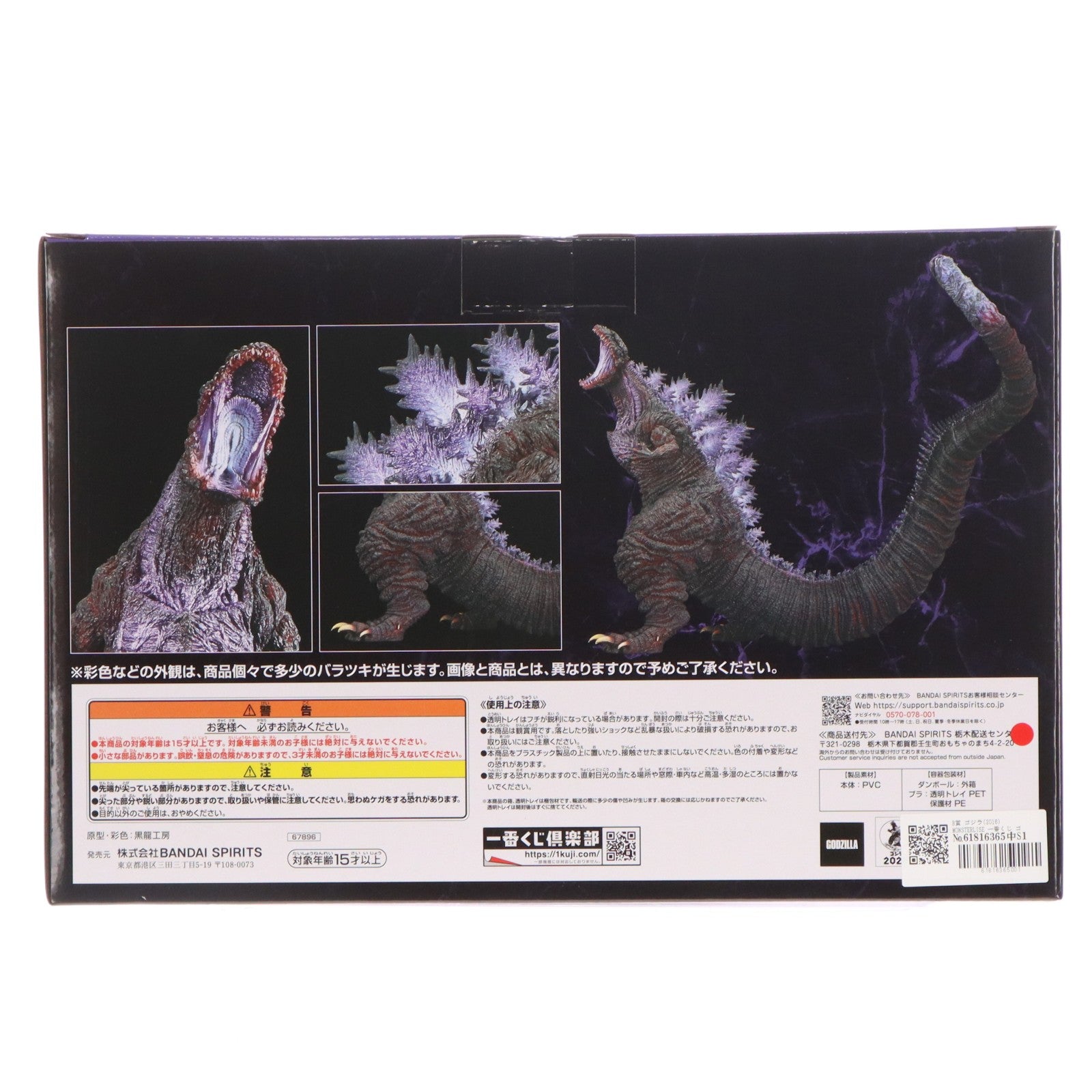【中古即納】[FIG] B賞 ゴジラ(2016) MONSTERLISE 一番くじ ゴジラ 怪獣乱舞 -荒ぶるモノ- フィギュア プライズ バンダイスピリッツ(20251025)