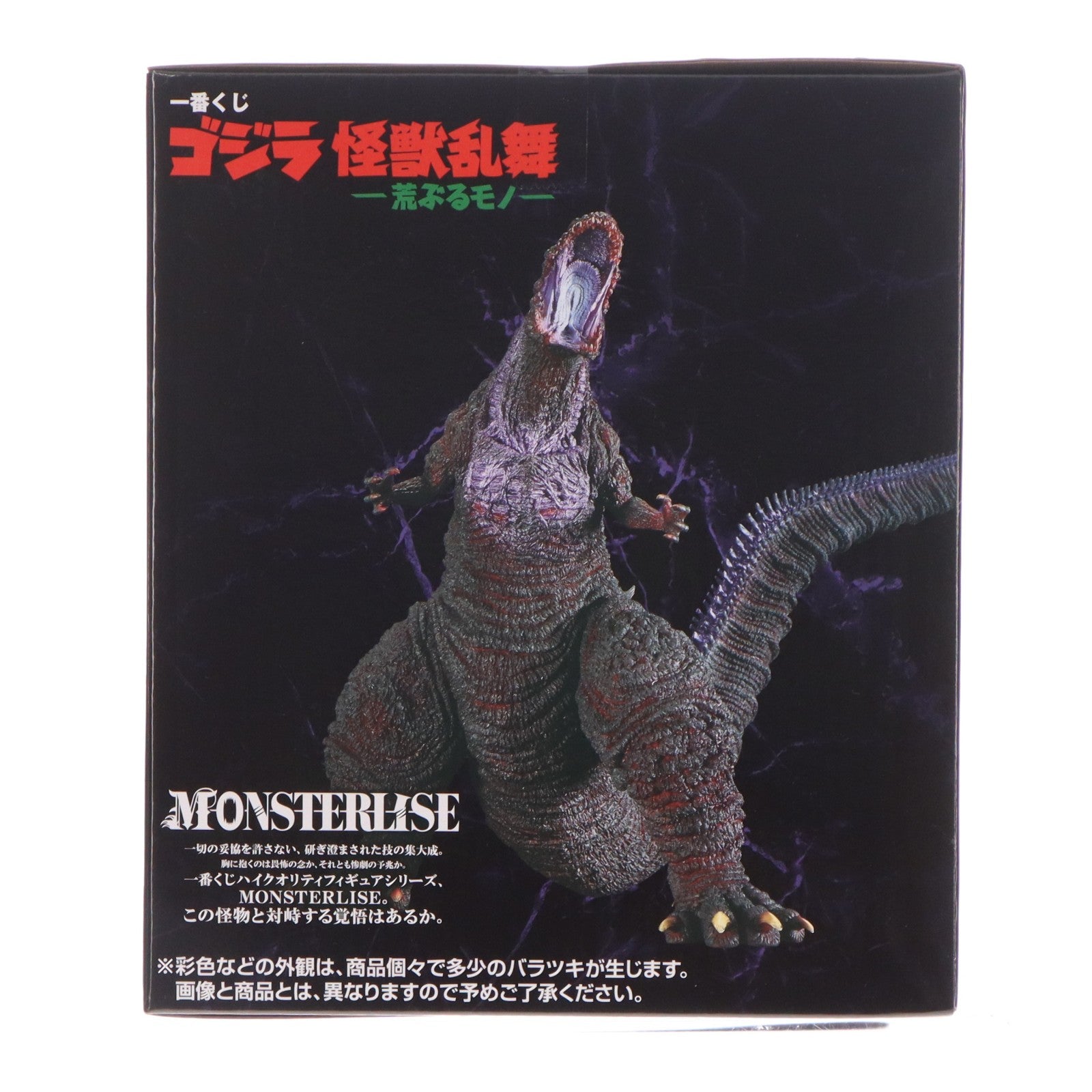 【中古即納】[FIG] B賞 ゴジラ(2016) MONSTERLISE 一番くじ ゴジラ 怪獣乱舞 -荒ぶるモノ- フィギュア プライズ バンダイスピリッツ(20251025)