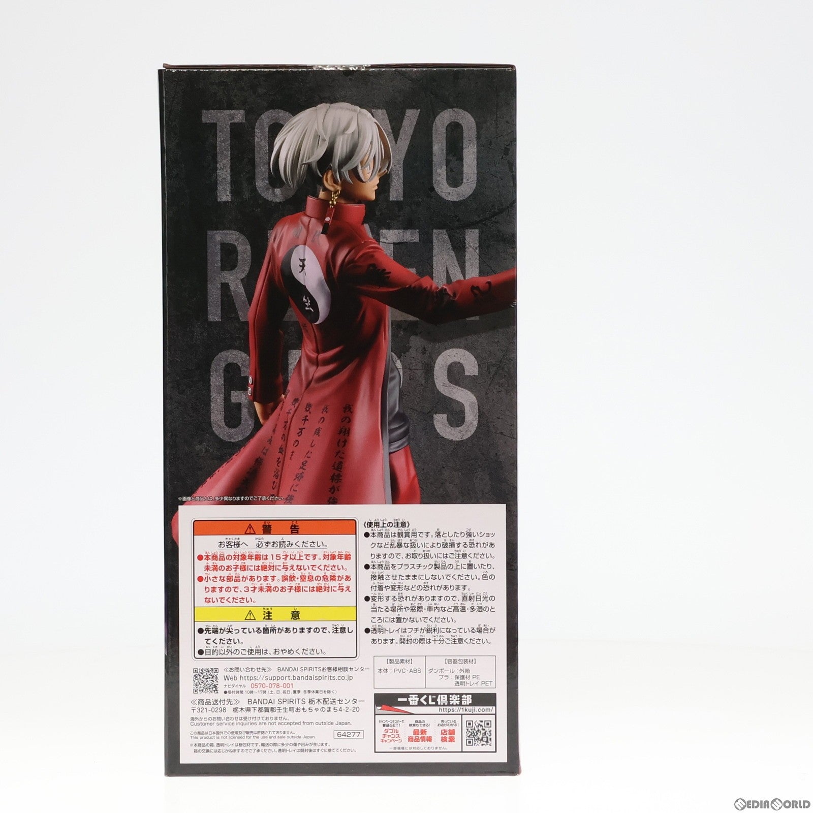 【中古即納】[FIG] B賞 黒川イザナ(くろかわいざな) 一番くじ 東京リベンジャーズ 天竺編 MASTERLISE フィギュア プライズ バンダイスピリッツ(20231202)