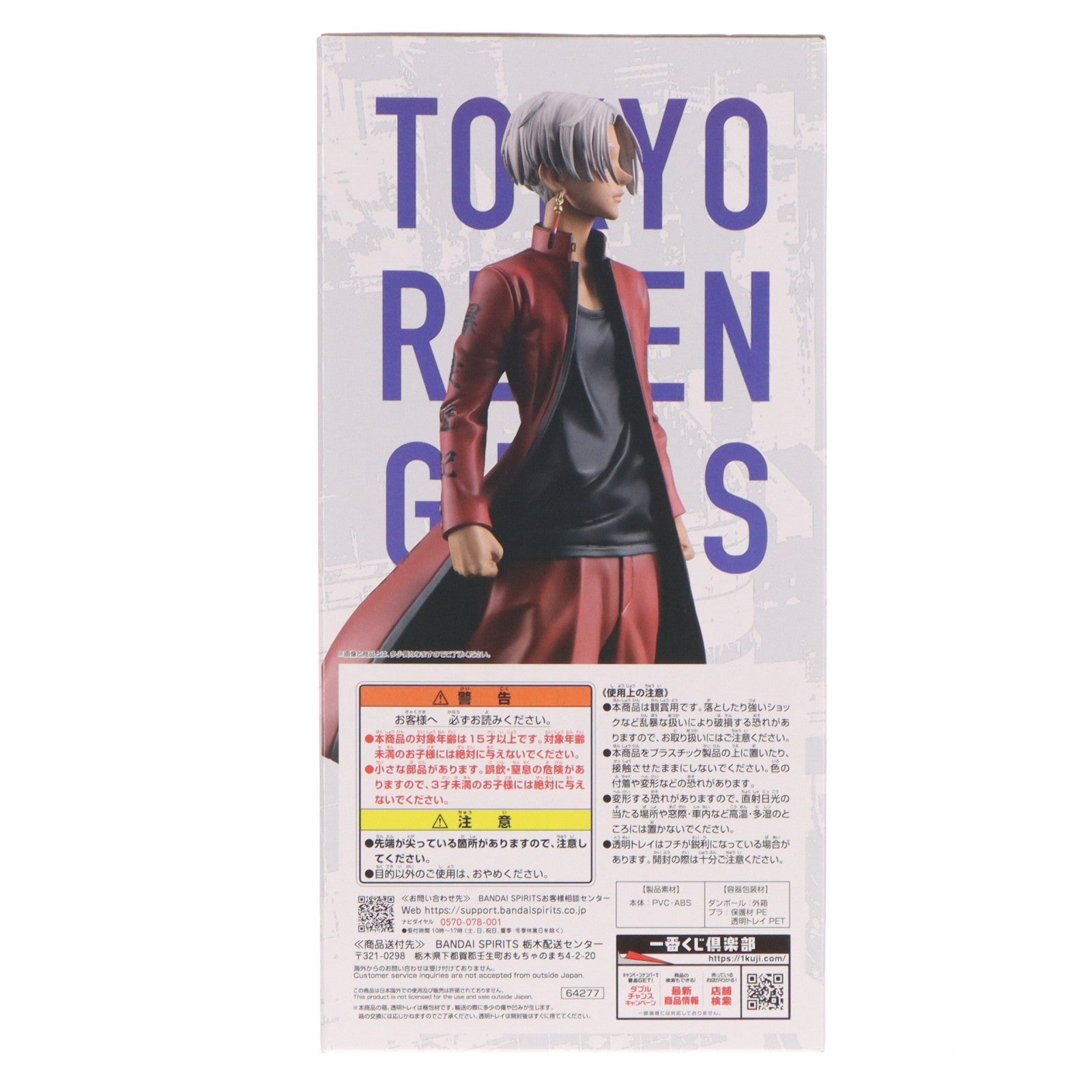 【中古即納】[FIG] ラストワン賞 黒川イザナ(くろかわいざな) ラストワンver. 一番くじ 東京リベンジャーズ 天竺編 MASTERLISE フィギュア プライズ バンダイスピリッツ(20231202)