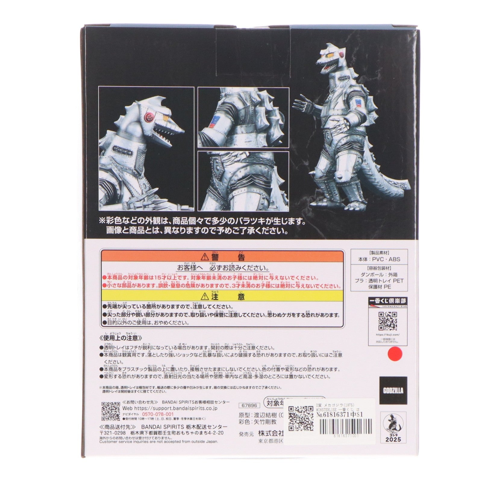 【中古即納】[FIG] D賞 メカゴジラ(1975) MONSTERLISE 一番くじ ゴジラ 怪獣乱舞 -荒ぶるモノ- フィギュア プライズ バンダイスピリッツ(20251025)