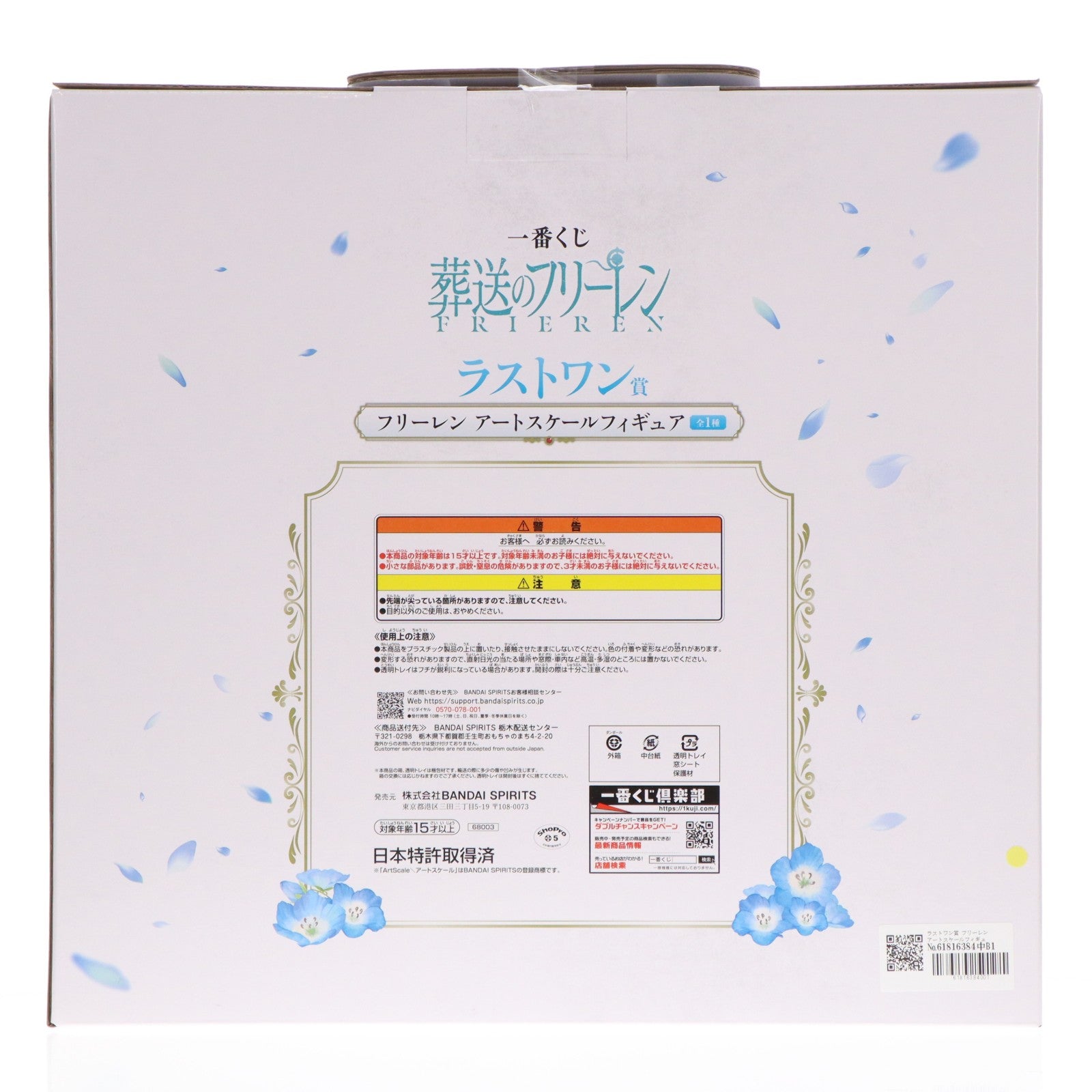 【中古即納】[FIG] ラストワン賞 フリーレン アートスケールフィギュア 一番くじ 葬送のフリーレン プライズ バンダイスピリッツ(20260410)
