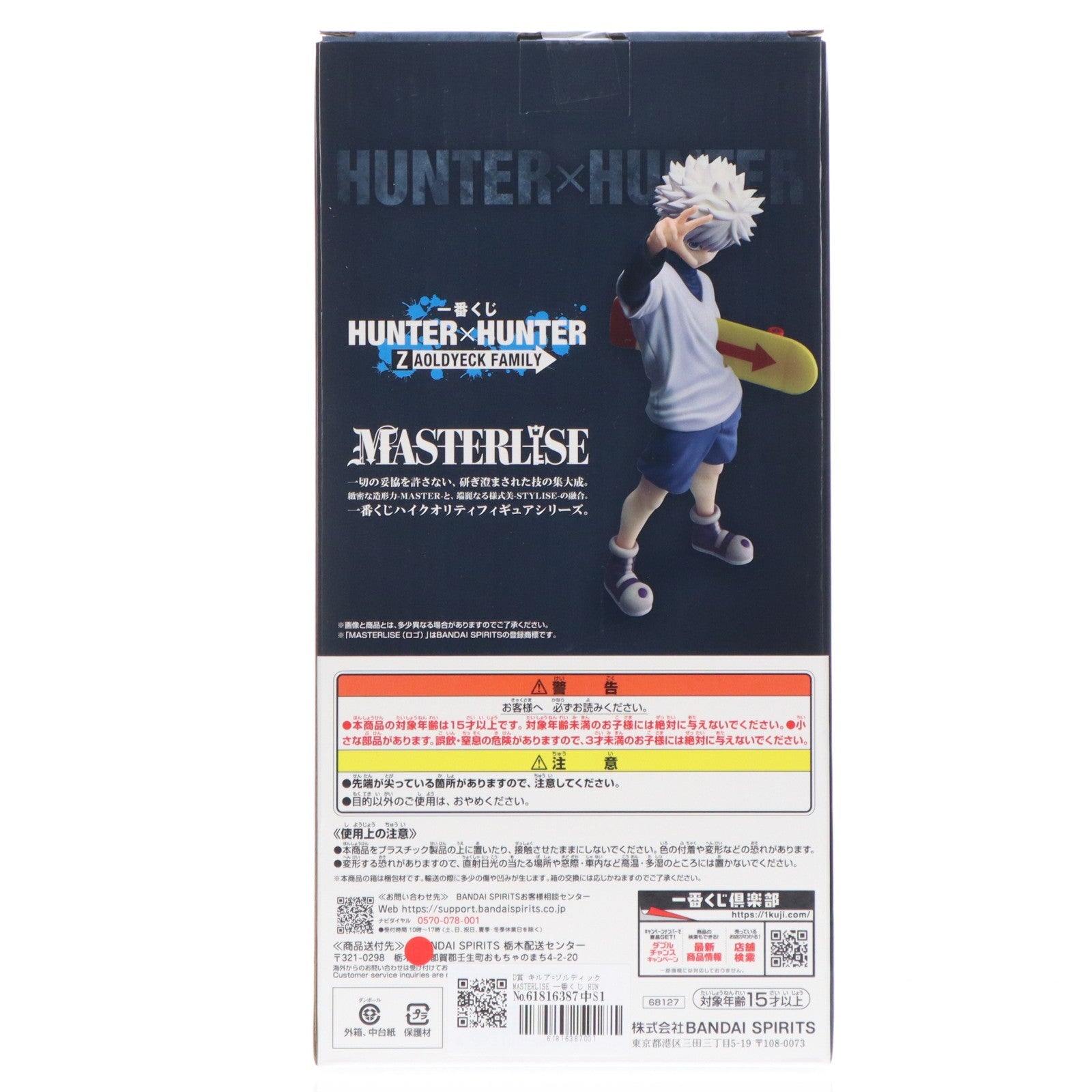 【中古即納】[FIG] D賞 キルア=ゾルディック MASTERLISE 一番くじ HUNTER×HUNTER(ハンター×ハンター) ZAOLDYECK FAMILY フィギュア プライズ バンダイスピリッツ(20260522)
