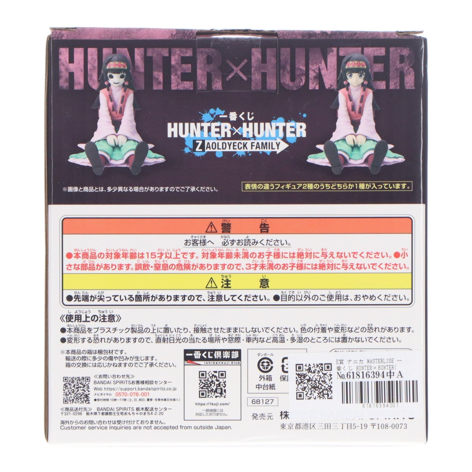 【中古即納】[FIG] E賞 ナニカ MASTERLISE 一番くじ HUNTER×HUNTER(ハンター×ハンター) ZAOLDYECK FAMILY フィギュア プライズ バンダイスピリッツ(20260522)