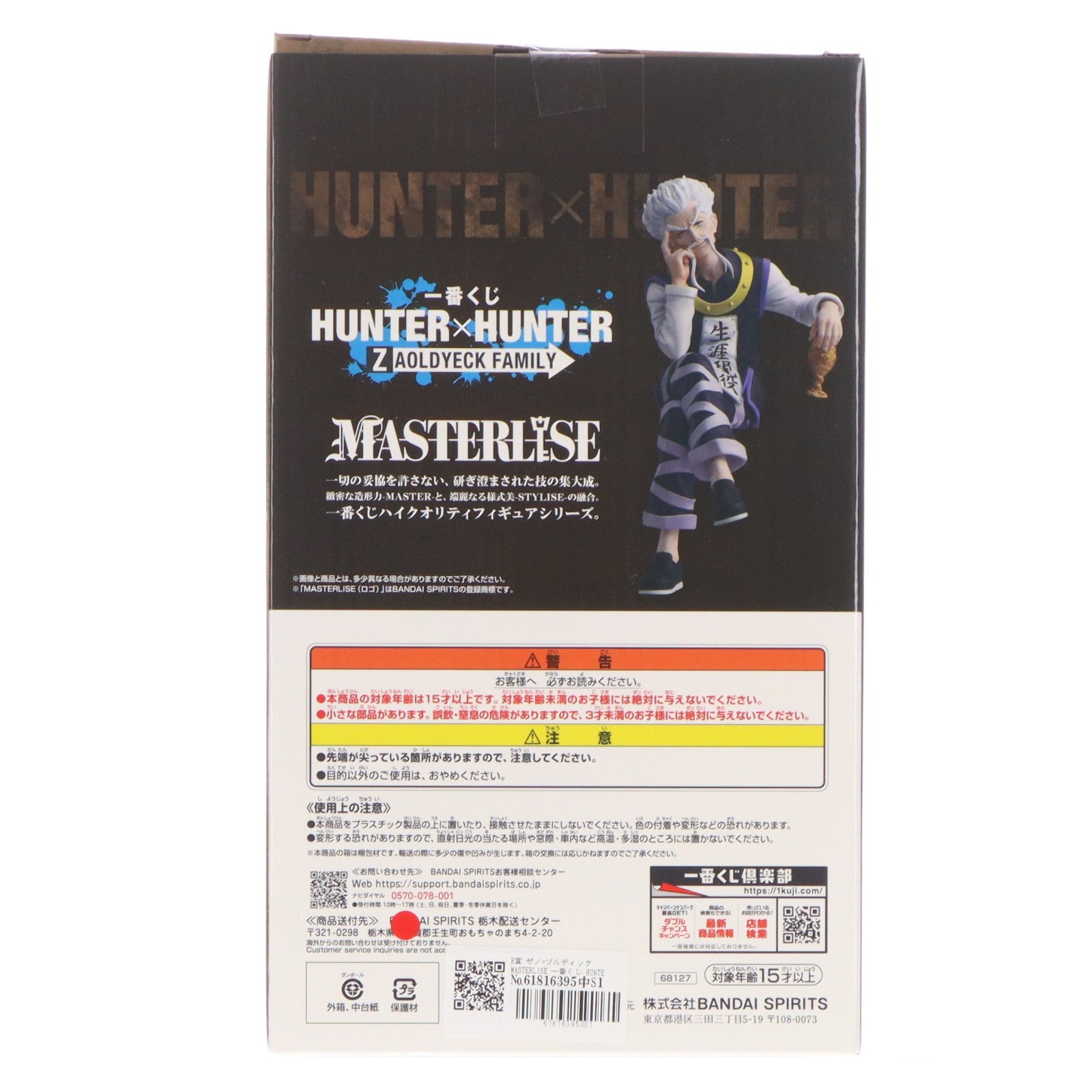 【中古即納】[FIG] B賞 ゼノ=ゾルディック MASTERLISE 一番くじ HUNTER×HUNTER(ハンター×ハンター) ZAOLDYECK FAMILY フィギュア プライズ バンダイスピリッツ(20260522)
