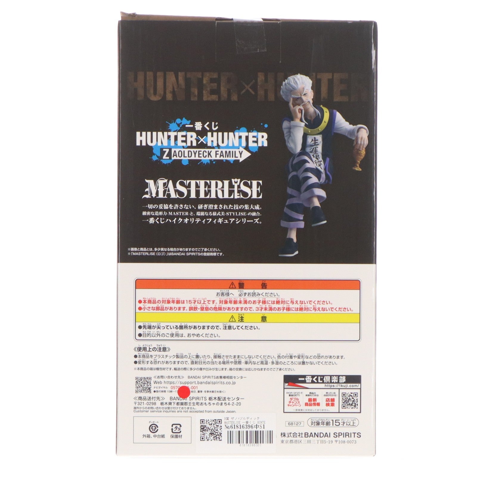 【中古即納】[FIG] B賞 ゼノ=ゾルディック MASTERLISE 一番くじ HUNTER×HUNTER(ハンター×ハンター) ZAOLDYECK FAMILY フィギュア プライズ バンダイスピリッツ(20260522)