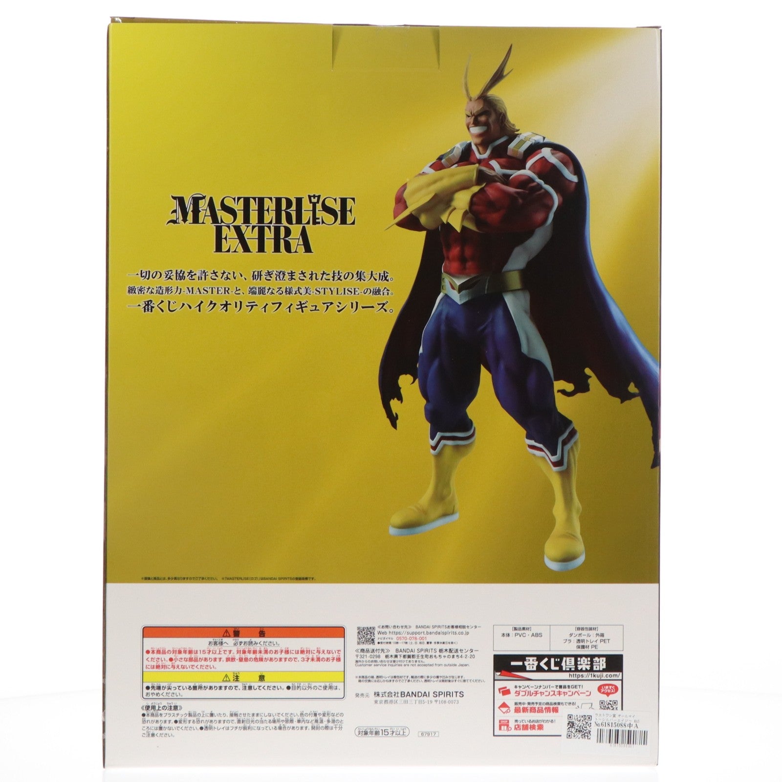 【中古即納】[FIG] ラストワン賞 オールマイト～シルバーエイジ～ MASTERLISE EXTRA 一番くじ 僕のヒーローアカデミア -紡がれる想い- フィギュア プライズ バンダイスピリッツ(20260210)