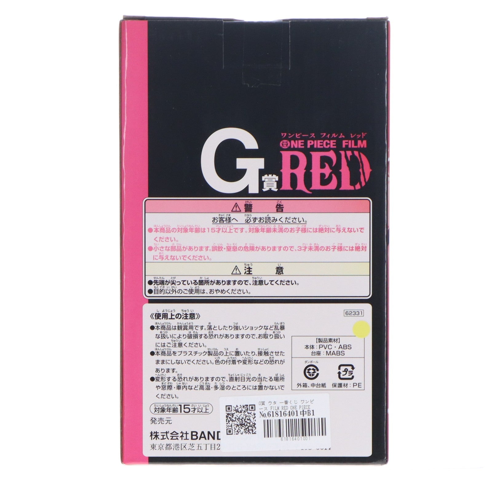 【中古即納】[FIG] G賞 ウタ 一番くじ ワンピース FILM RED ONE PIECE フィギュア プライズ(62331) バンダイスピリッツ(20220827)