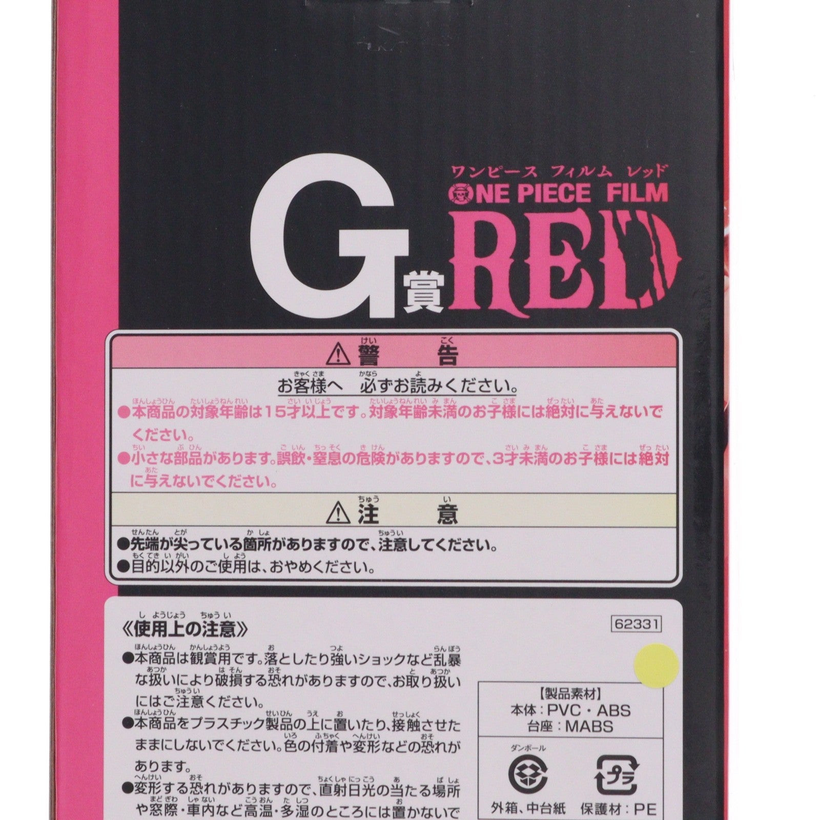【中古即納】[FIG] G賞 ウタ 一番くじ ワンピース FILM RED ONE PIECE フィギュア プライズ(62331) バンダイスピリッツ(20220827)
