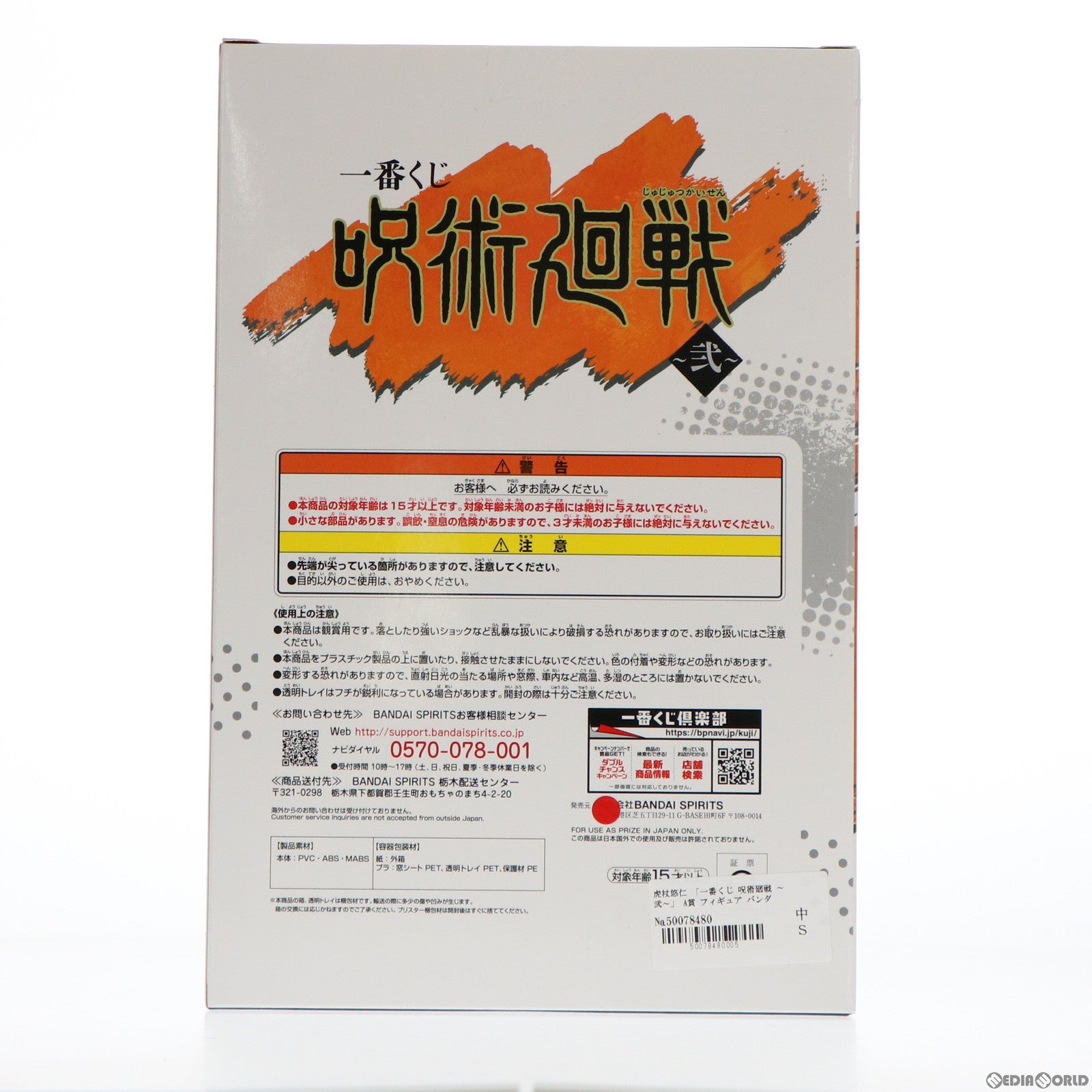 【中古即納】[FIG] A賞 虎杖悠仁(いたどりゆうじ) フィギュア 一番くじ 呪術廻戦 ～弐～ プライズ バンダイスピリッツ(20210918)
