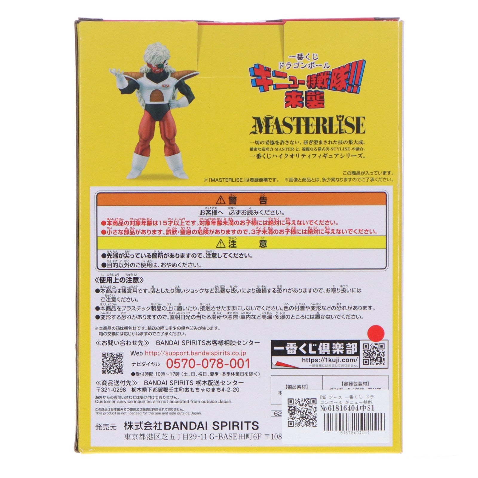 【中古即納】[FIG] E賞 ジース 一番くじ ドラゴンボール ギニュー特戦隊!!来襲 ドラゴンボールZ MASTERLISE フィギュア プライズ バンダイスピリッツ(20230408)