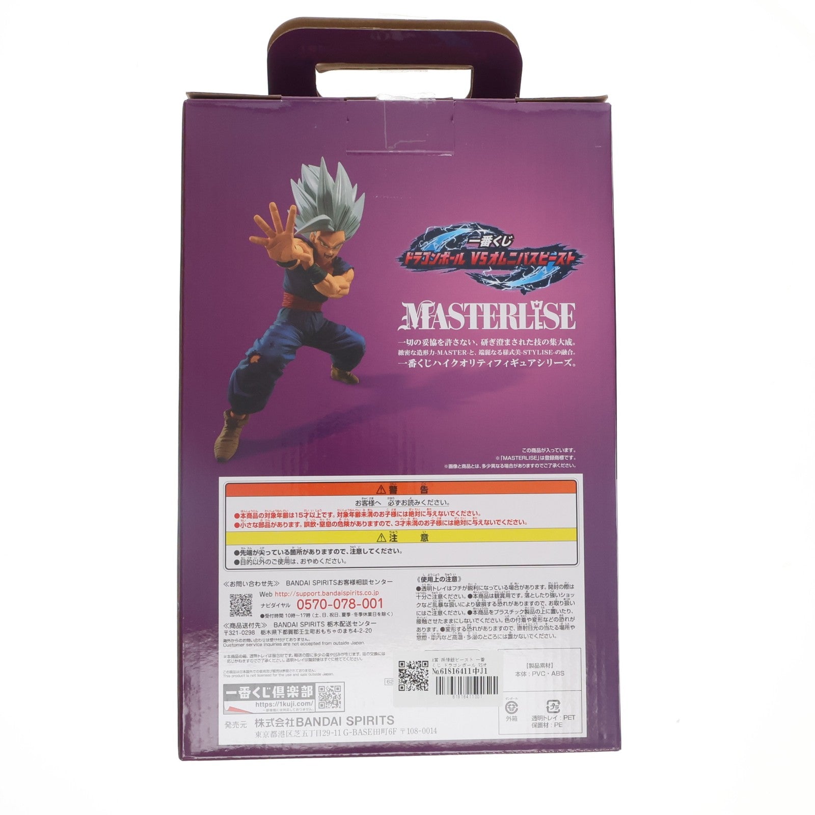 【中古即納】[FIG] A賞 孫悟飯ビースト 一番くじ ドラゴンボール VSオムニバスビースト ドラゴンボール超(スーパー) スーパーヒーロー MASTERLISE DRAGON BALL フィギュア プライズ バンダイスピリッツ(20230505)