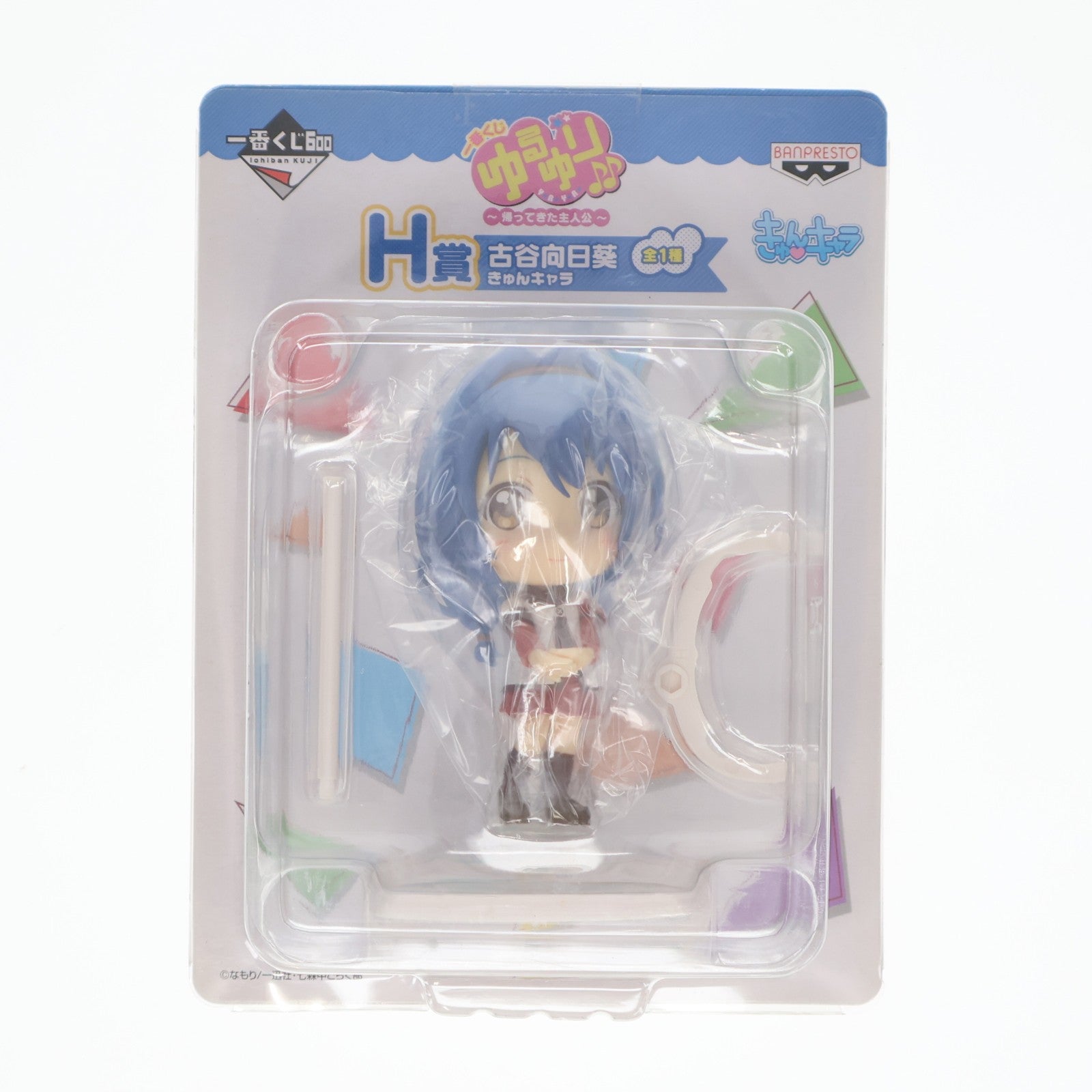 【中古即納】[FIG] H賞 古谷向日葵(ふるたにひまわり) きゅんキャラ 一番くじ ゆるゆり♪♪～帰ってきた主人公～ フィギュア プライズ バンプレスト(20130510)