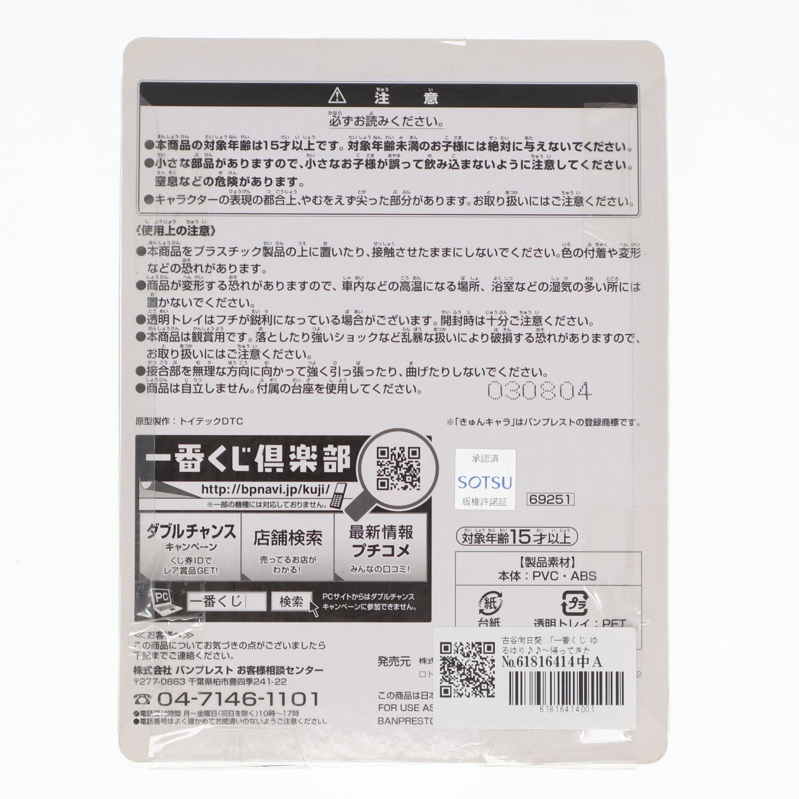 【中古即納】[FIG] H賞 古谷向日葵(ふるたにひまわり) きゅんキャラ 一番くじ ゆるゆり♪♪～帰ってきた主人公～ フィギュア プライズ バンプレスト(20130510)