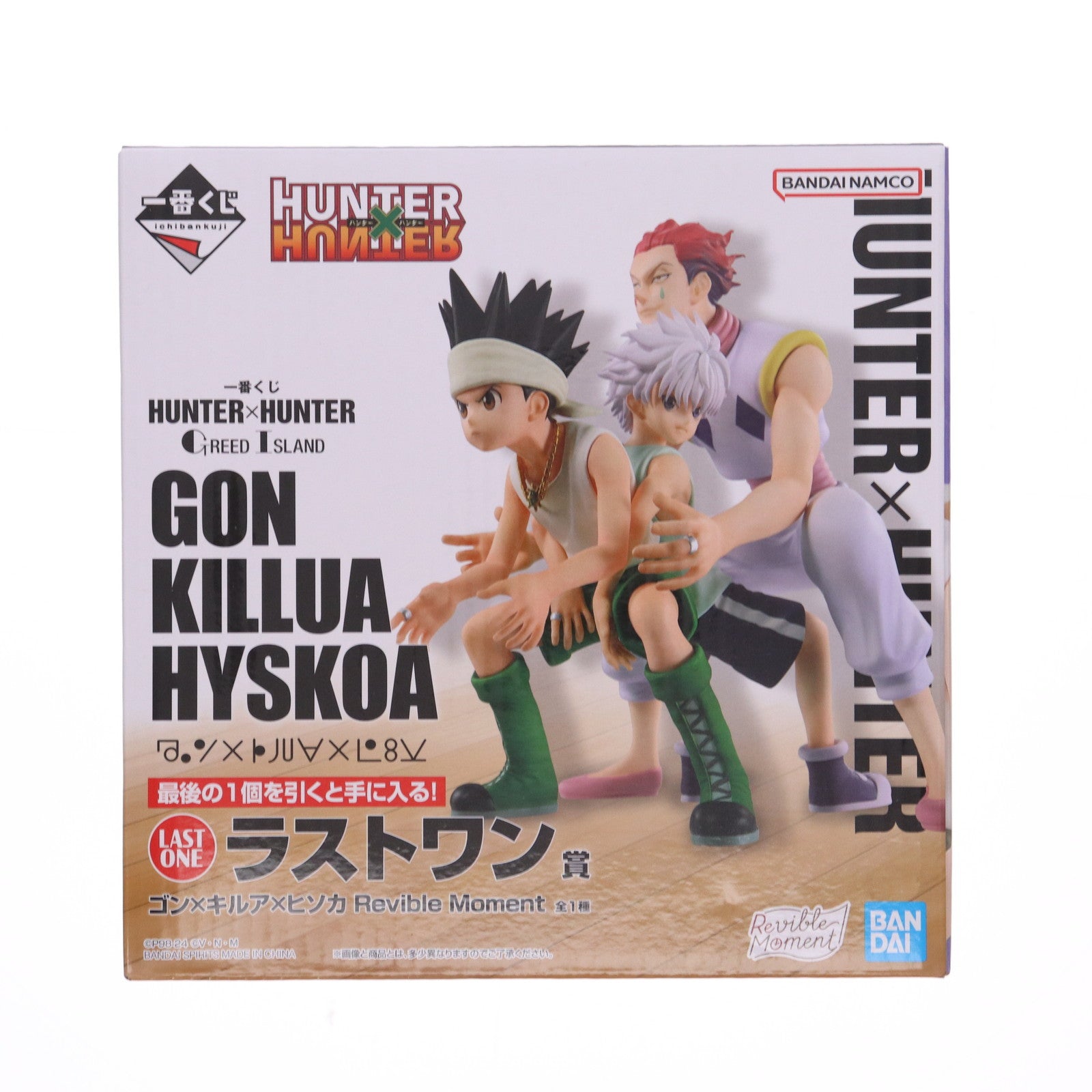 【中古即納】[FIG] ラストワン賞 ゴン×キルア×ヒソカ Revible Moment 一番くじ HUNTER×HUNTER GREED ISLAND(ハンター×ハンター グリードアイランド) フィギュア プライズ バンダイスピリッツ(20241221)