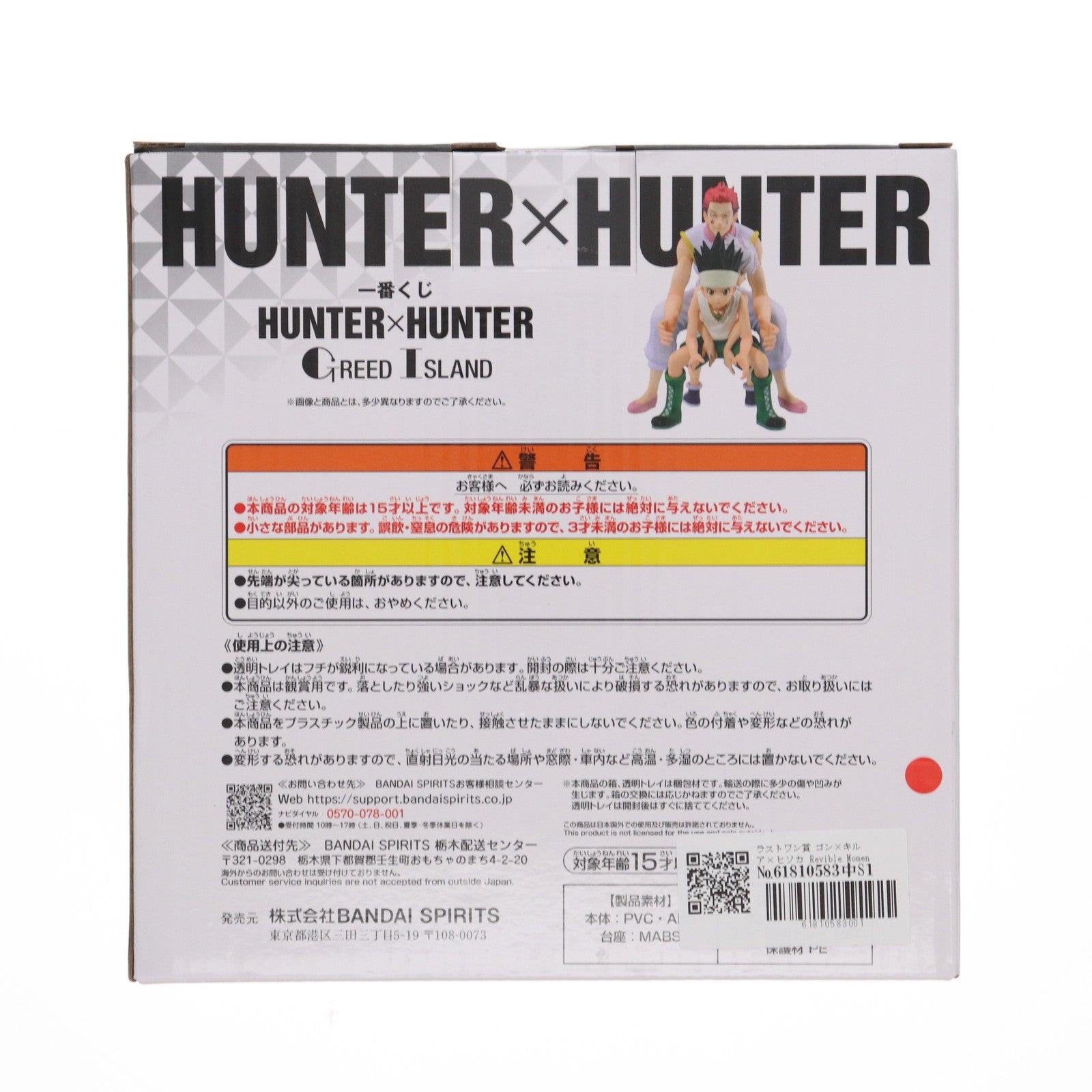 【中古即納】[FIG] ラストワン賞 ゴン×キルア×ヒソカ Revible Moment 一番くじ HUNTER×HUNTER GREED ISLAND(ハンター×ハンター グリードアイランド) フィギュア プライズ バンダイスピリッツ(20241221)