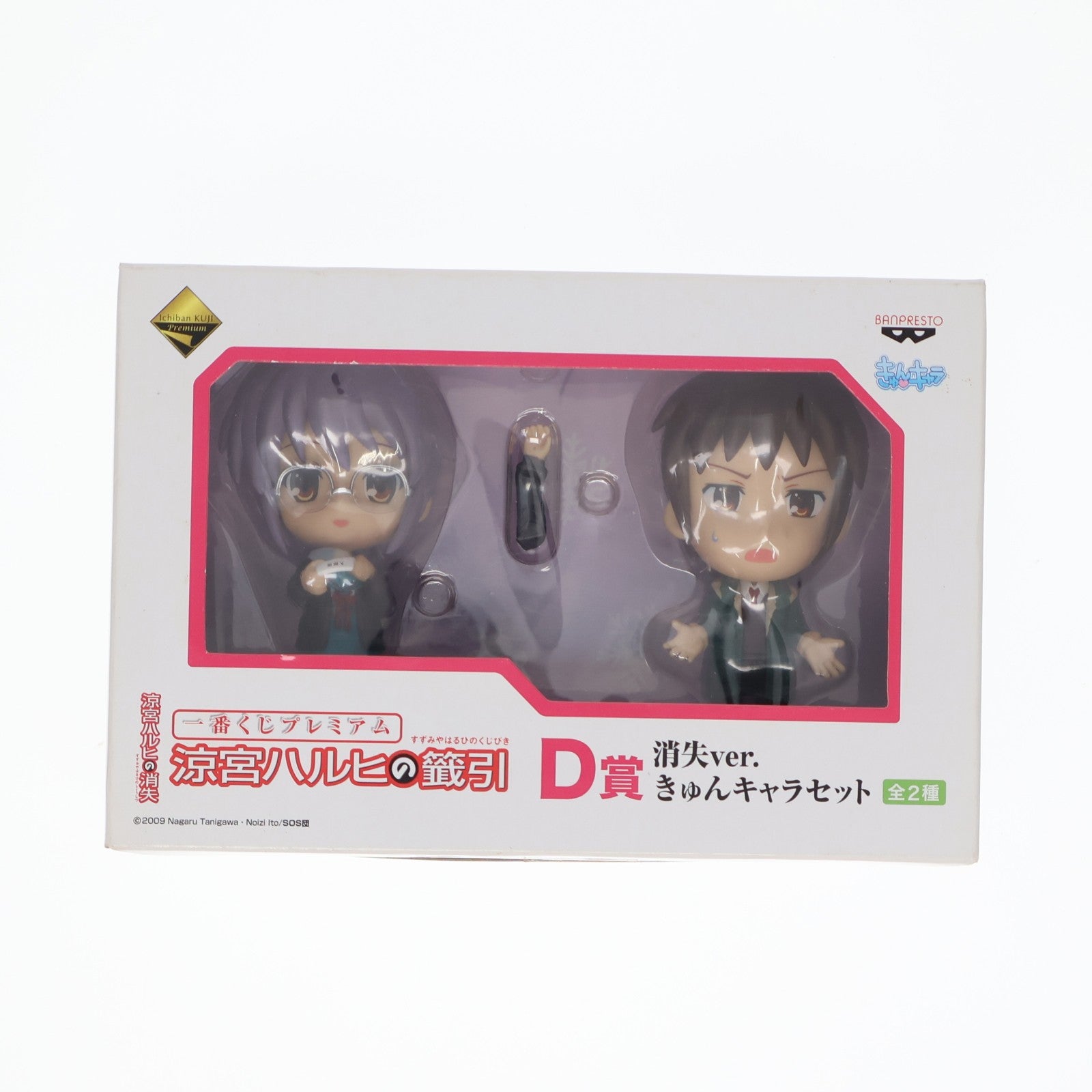 【中古即納】[FIG] D賞 長門&キョン(ながと&きょん) きゅんキャラセット 一番くじプレミアム 涼宮ハルヒの籤引 涼宮ハルヒの消失 フィギュア プライズ バンプレスト(20101010)
