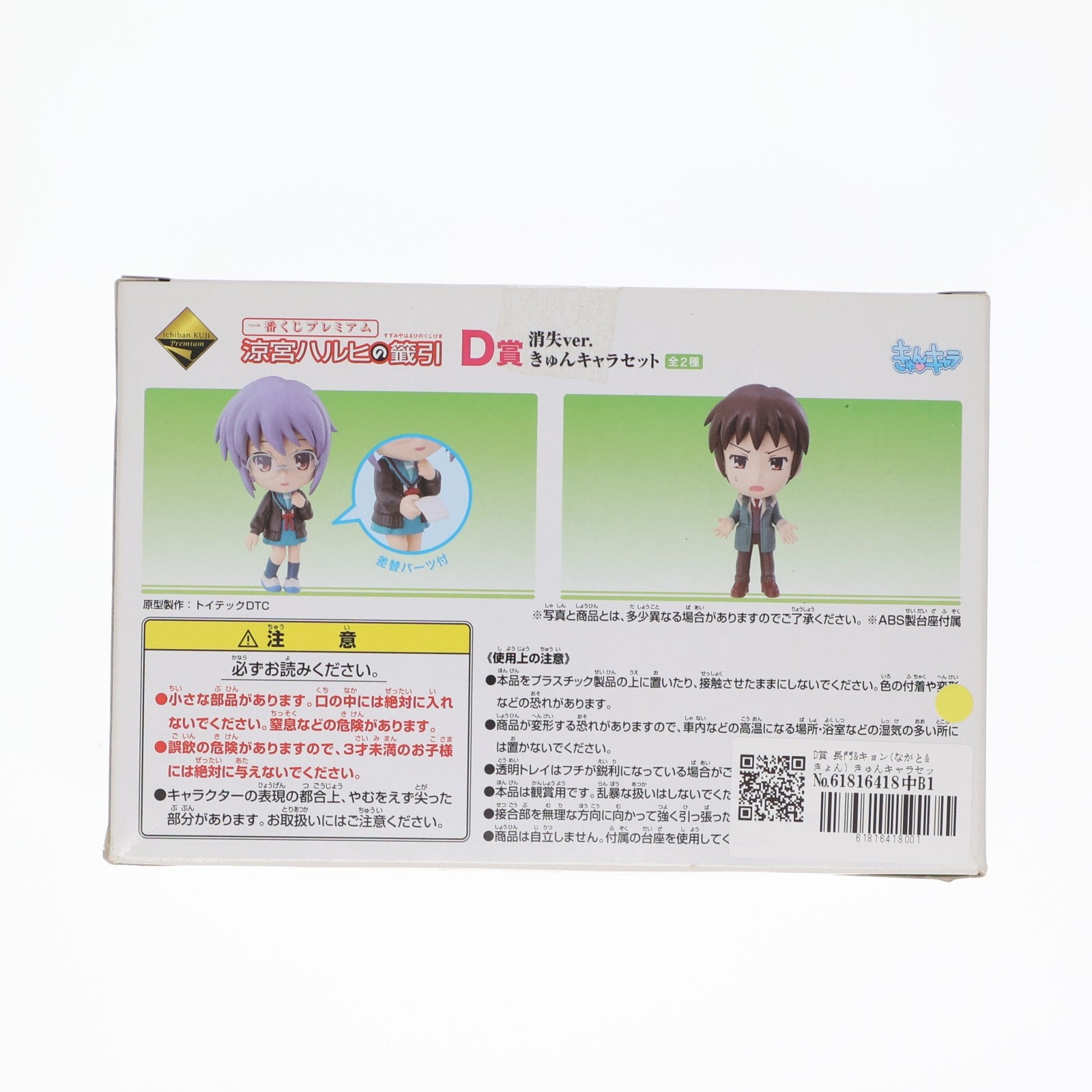 【中古即納】[FIG] D賞 長門&キョン(ながと&きょん) きゅんキャラセット 一番くじプレミアム 涼宮ハルヒの籤引 涼宮ハルヒの消失 フィギュア プライズ バンプレスト(20101010)