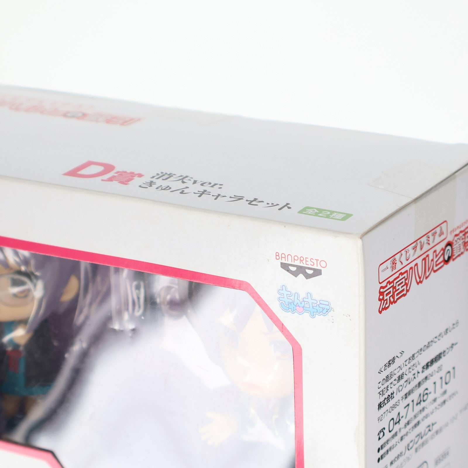【中古即納】[FIG] D賞 長門&キョン(ながと&きょん) きゅんキャラセット 一番くじプレミアム 涼宮ハルヒの籤引 涼宮ハルヒの消失 フィギュア プライズ バンプレスト(20101010)