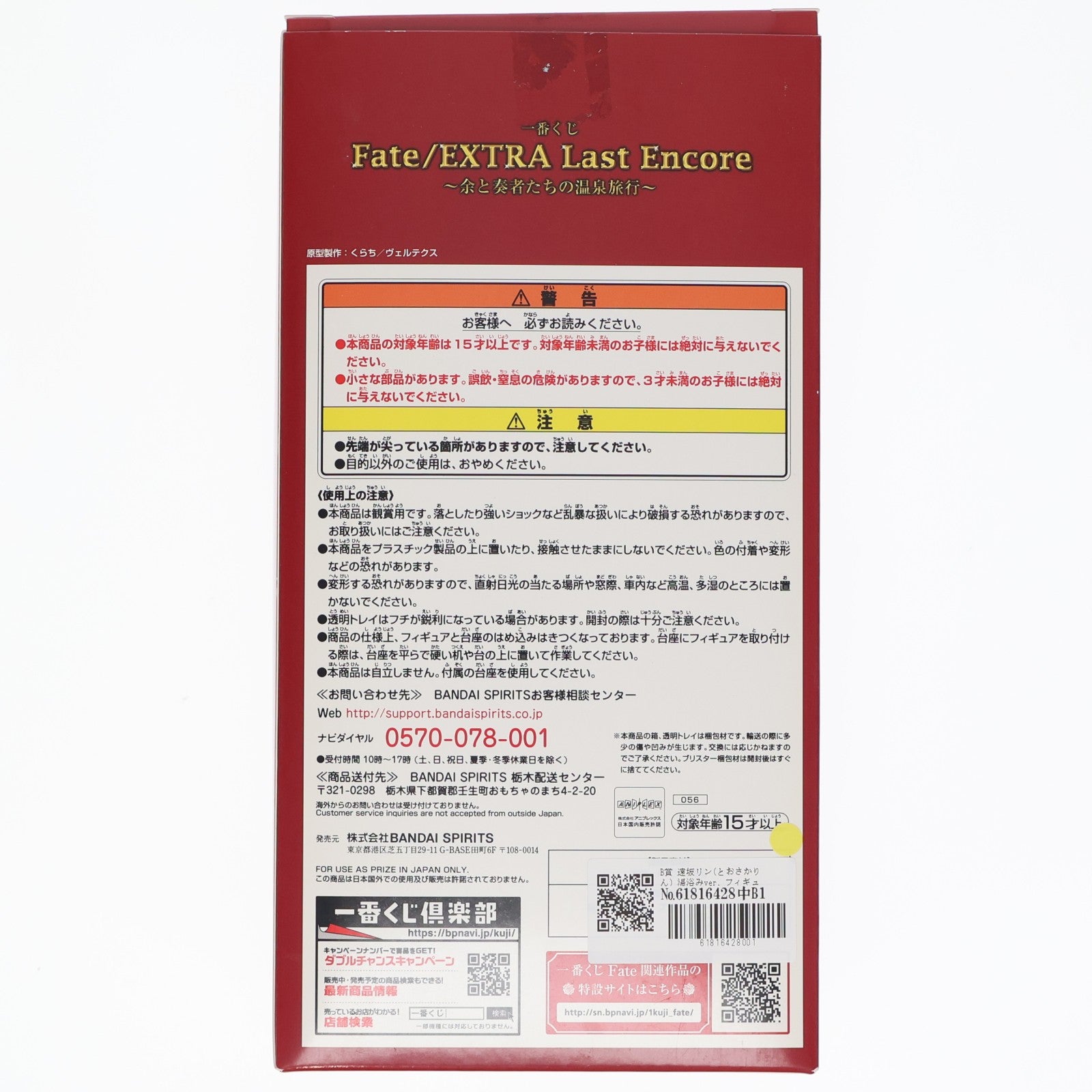 【中古即納】[FIG] B賞 遠坂リン(とおさかりん) 湯浴みver. フィギュア 一番くじ Fate/EXTRA Last Encore～余と奏者たちの温泉旅行～ プライズ(056) バンダイスピリッツ(20190209)