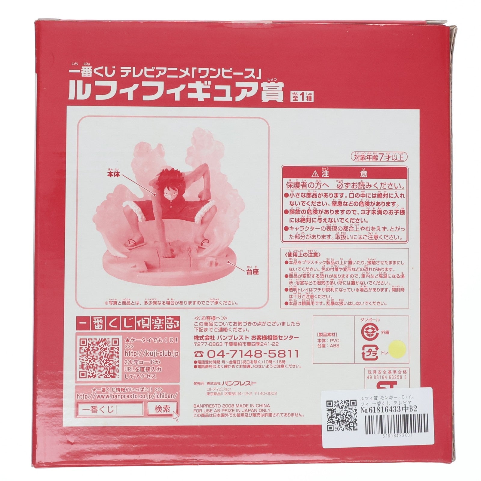 【中古即納】[FIG] ルフィ賞 モンキー・D・ルフィ 一番くじ テレビアニメ ONE PIEC(ワンピース) フィギュア プライズ バンプレスト(19991231)