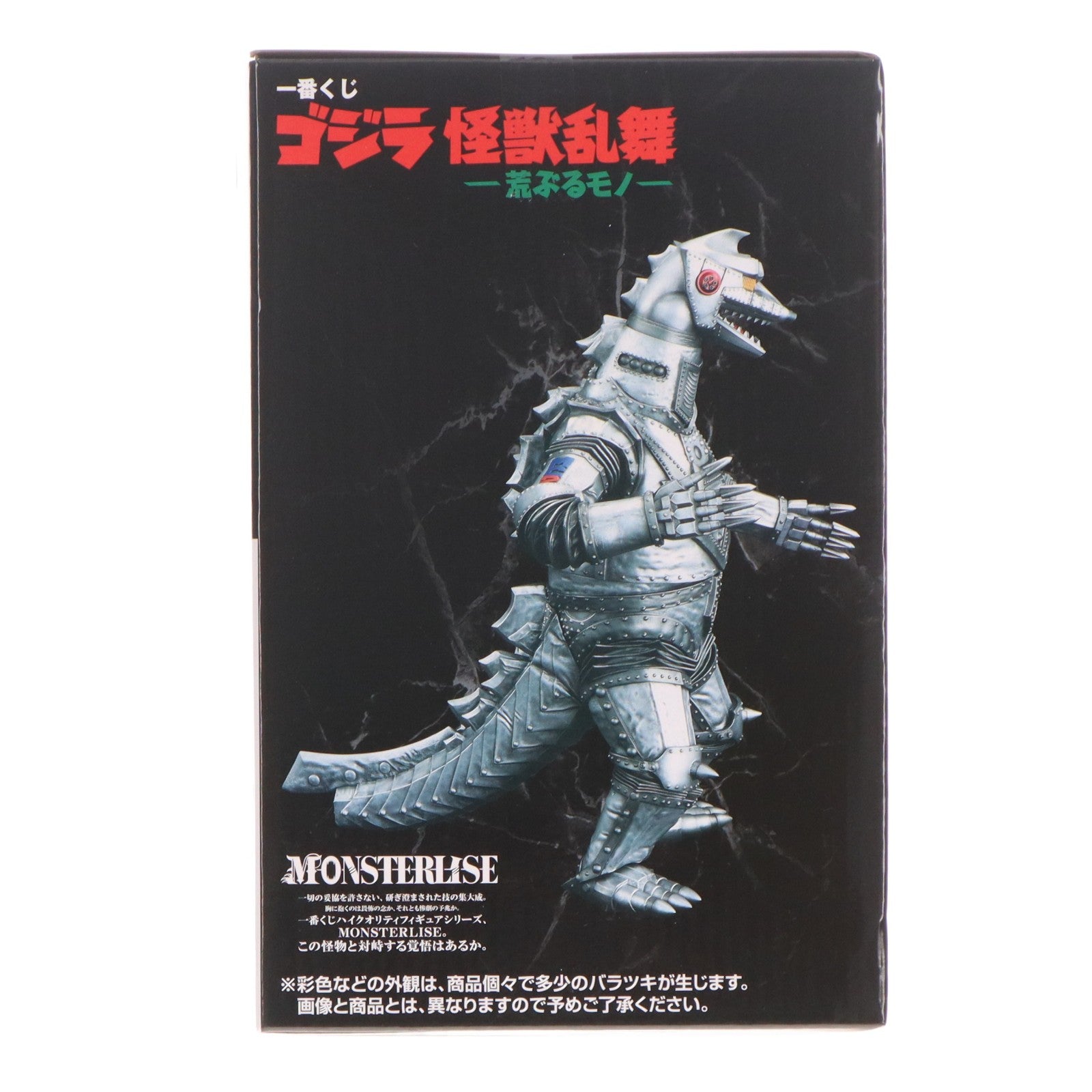 【中古即納】[FIG] D賞 メカゴジラ(1975) MONSTERLISE 一番くじ ゴジラ 怪獣乱舞 -荒ぶるモノ- フィギュア プライズ バンダイスピリッツ(20251025)