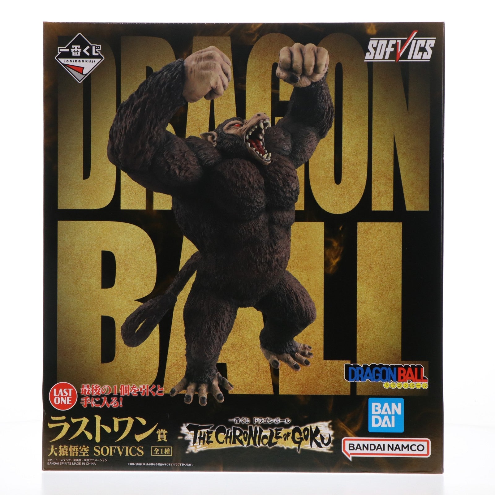【中古即納】[FIG] ラストワン賞 大猿悟空 SOFVICS 一番くじ ドラゴンボール THE CHRONICLE OF GOKU DRAGON BALL ソフビフィギュア プライズ バンダイスピリッツ(20260508)