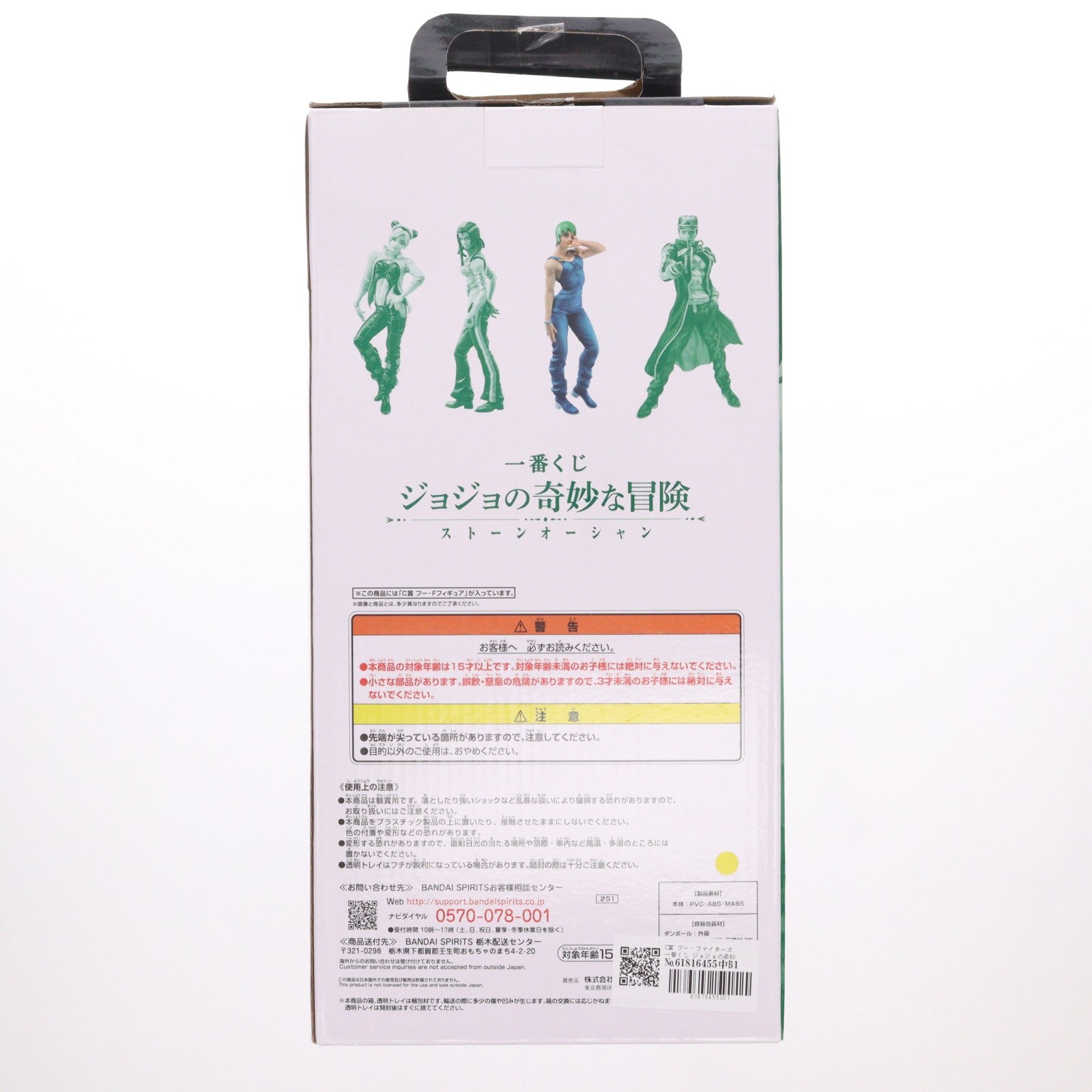 【中古即納】[FIG] C賞 フー・ファイターズ 一番くじ ジョジョの奇妙な冒険 ストーンオーシャン MASTERLISE フィギュア プライズ(251) バンダイスピリッツ(20220312)