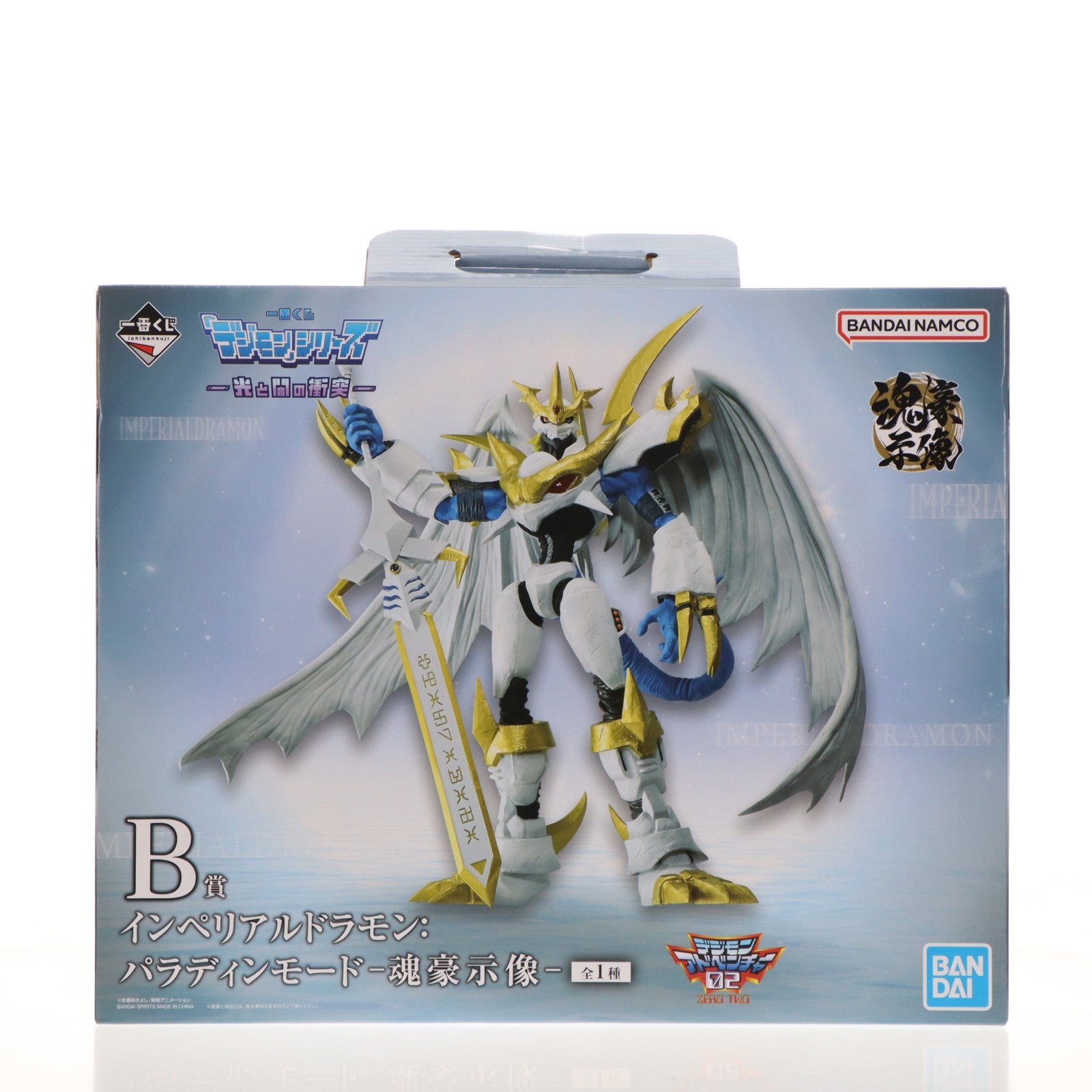 【中古即納】[FIG] B賞 インペリアルドラモン:パラディンモード -魂豪示像- 一番くじ 「デジモン」シリーズ -光と闇の衝突- フィギュア プライズ バンダイスピリッツ(20250927)