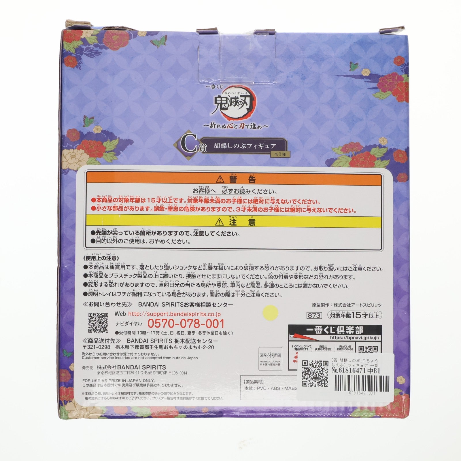 【中古即納】[FIG] C賞 胡蝶しのぶ(こちょうしのぶ) フィギュア 一番くじ 鬼滅の刃 ～折れぬ心と刃で進め～ プライズ(873) バンダイスピリッツ(20210925)