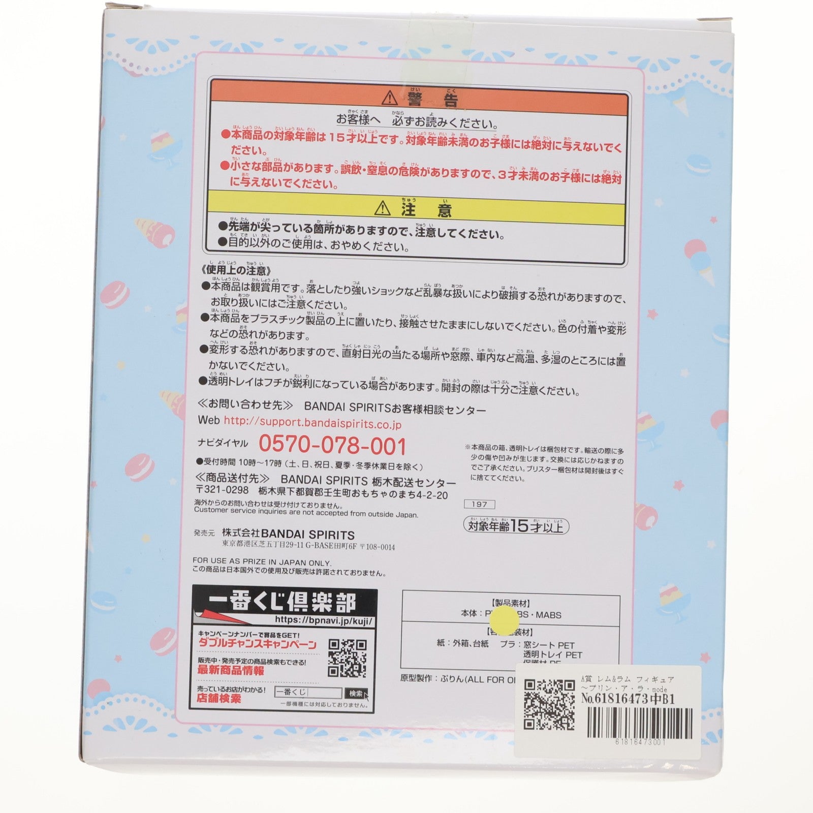【中古即納】[FIG] A賞 レム&ラム フィギュア ～プリン・ア・ラ・mode～ 一番くじ Re:ゼロから始める異世界生活-あま～い春がきた!どれから食べる～- プライズ(197) バンダイスピリッツ(20190511)