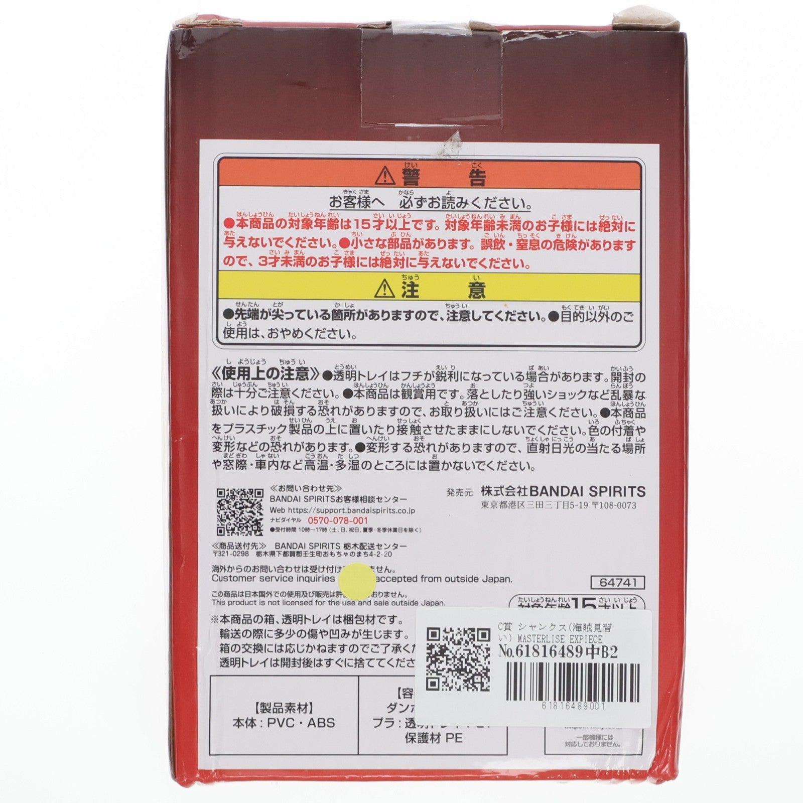 【中古即納】[FIG] C賞 シャンクス(海賊見習い) MASTERLISE EXPIECE 一番くじ ワンピース ロジャー海賊団～伝説の海賊～ ONE PIECEフィギュア プライズ バンダイスピリッツ(20250301)