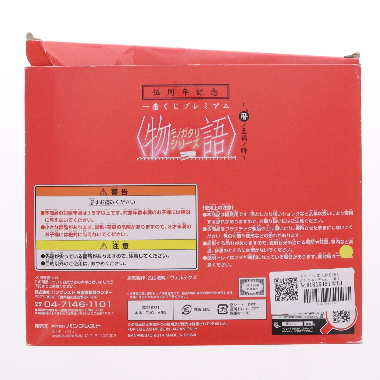 【中古即納】[FIG] ラストワン賞 忍野忍(おしのしのぶ) 赤ver. 一番くじプレミアム 物語シリーズ ～暦ノ至福ノ時～ プレミアムフィギュア プライズ バンプレスト(20140731)