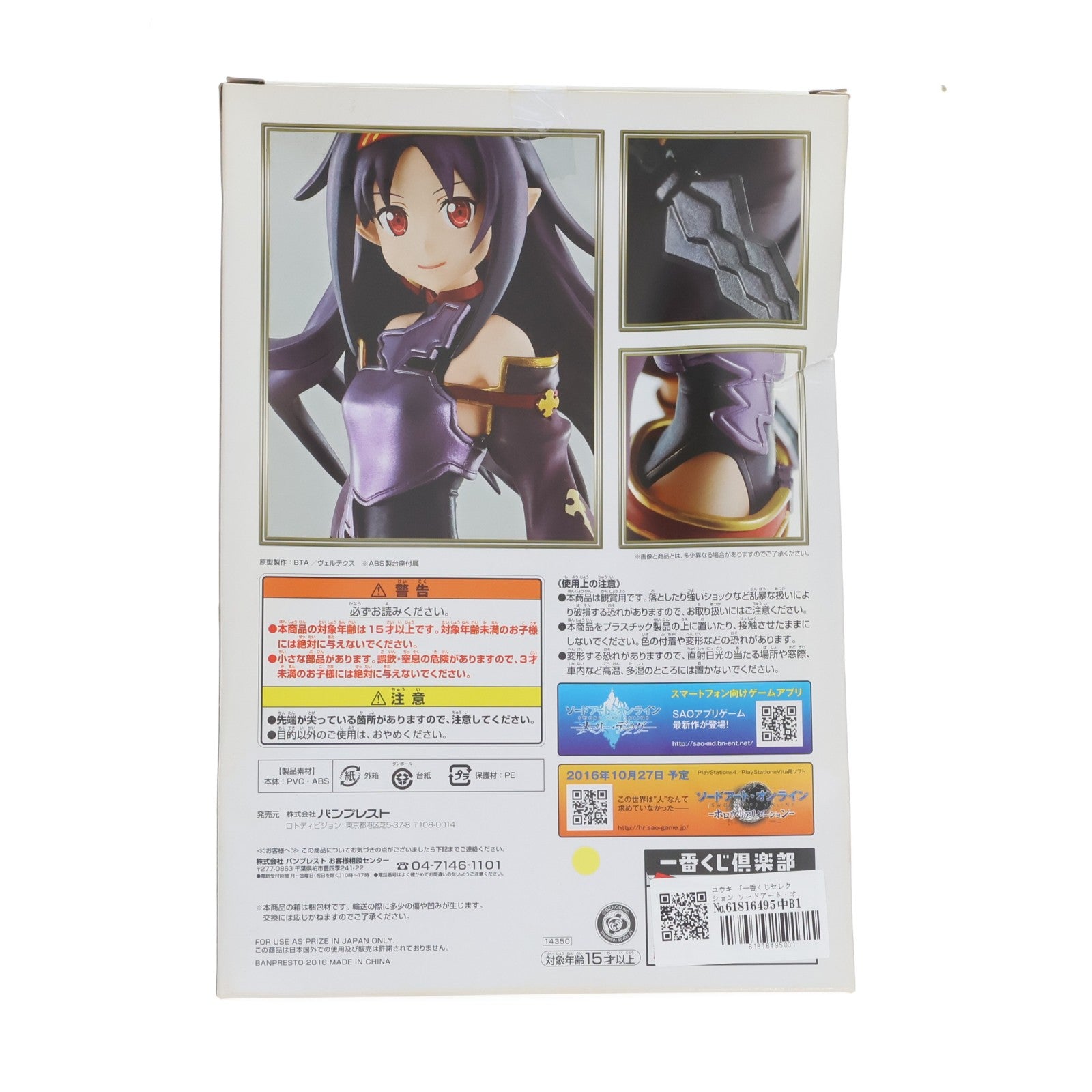 【中古即納】[FIG] B賞 ユウキ フィギュア 一番くじフィギュアセレクション ソードアート・オンライン プライズ(14350) バンプレスト(20160917)