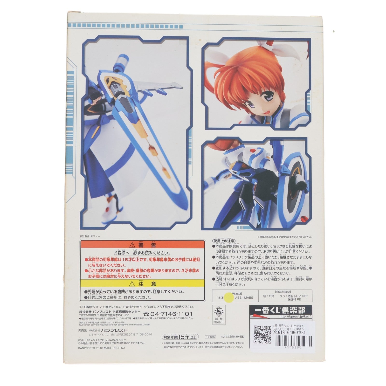【中古即納】[FIG] A賞 高町なのは(たかまちなのは) 一番くじ 魔法少女リリカルなのは Reflection(リフレクション) フィギュア プライズ(15125) バンプレスト(20180224)