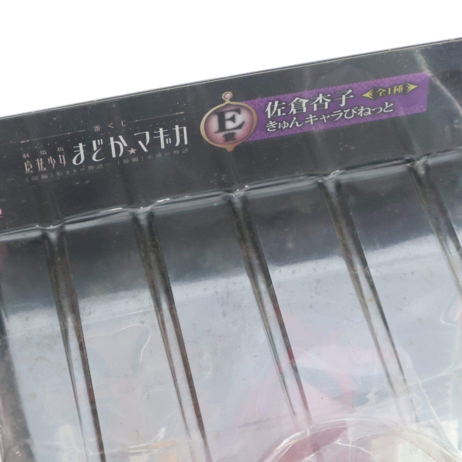 【中古即納】[FIG] E賞 佐倉杏子(さくらきょうこ) きゅんキャラびねっと 一番くじ 劇場版 魔法少女まどか☆マギカ フィギュア プライズ バンプレスト(20130819)