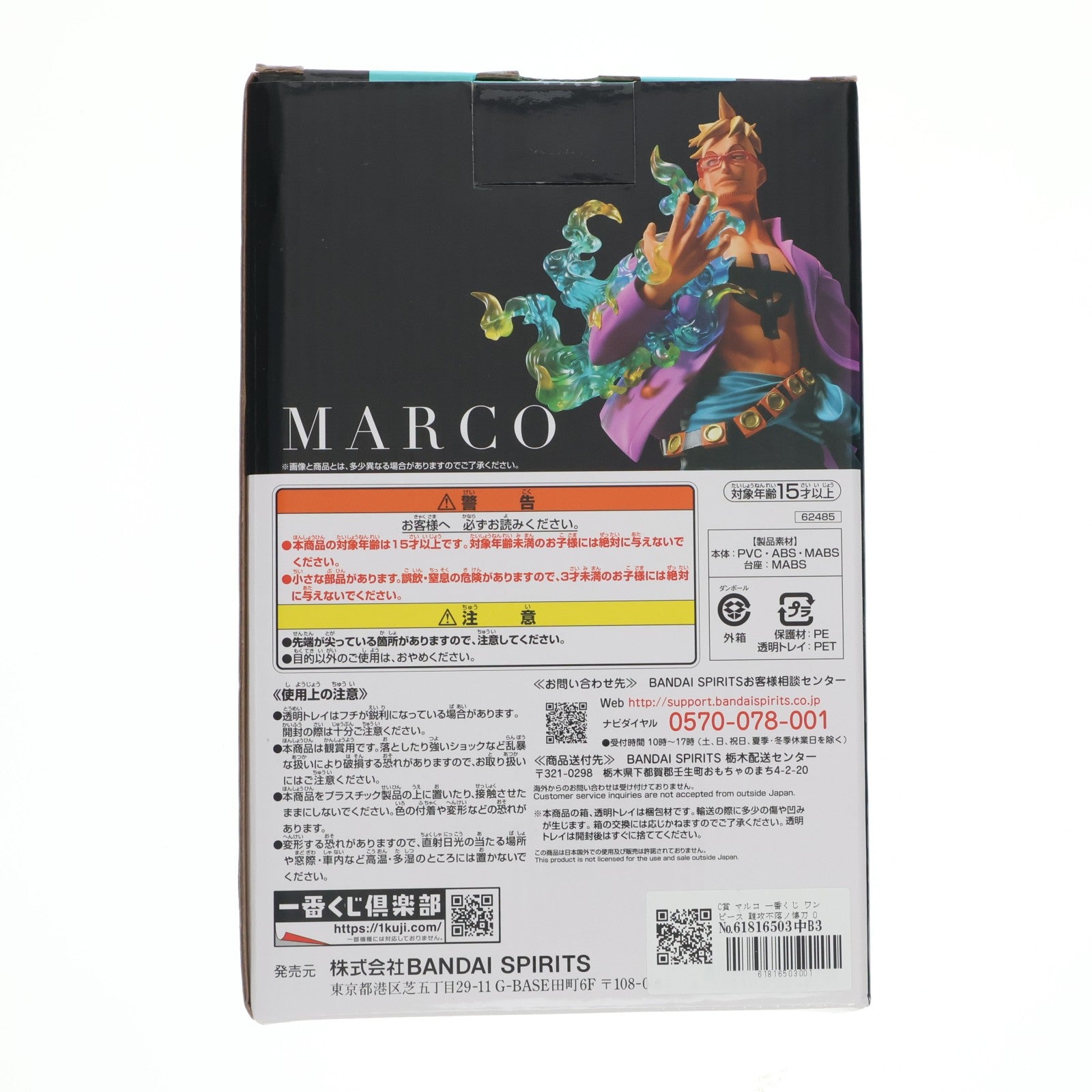 【中古即納】[FIG] C賞 マルコ 一番くじ ワンピース 難攻不落ノ懐刀 ONE PIECE フィギュア プライズ バンダイスピリッツ(20230414)