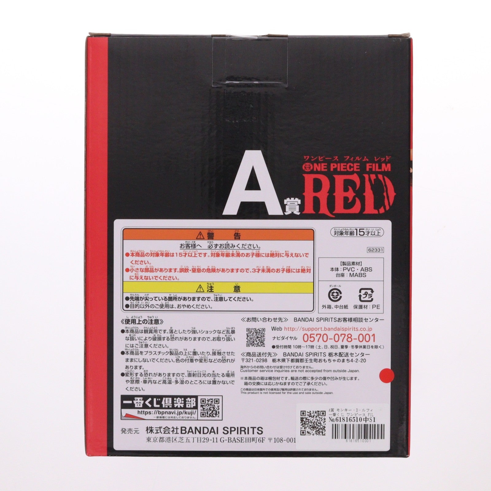 【中古即納】[FIG] A賞 モンキー・D・ルフィ 一番くじ ワンピース FILM RED ONE PIECE フィギュア プライズ(62331) バンダイスピリッツ(20220827)