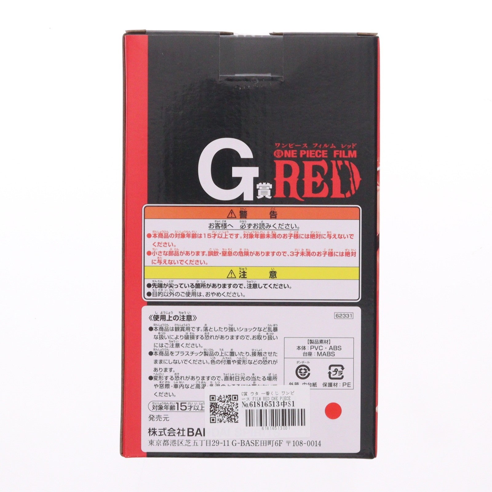 【中古即納】[FIG] G賞 ウタ 一番くじ ワンピース FILM RED ONE PIECE フィギュア プライズ(62331) バンダイスピリッツ(20220827)