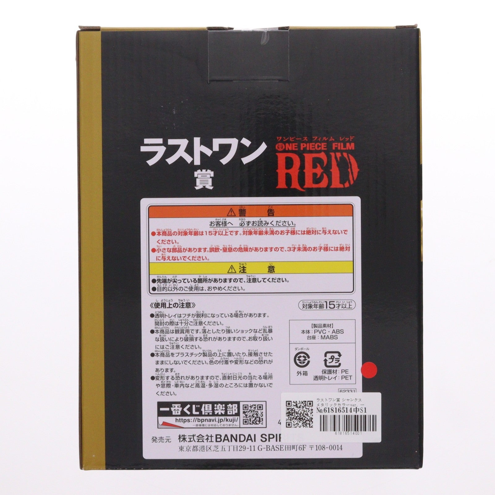 【中古即納】[FIG] ラストワン賞 シャンクス メタリックカラーver. 一番くじ ワンピース FILM RED ONE PIECE フィギュア プライズ(62331) バンダイスピリッツ(20220827)