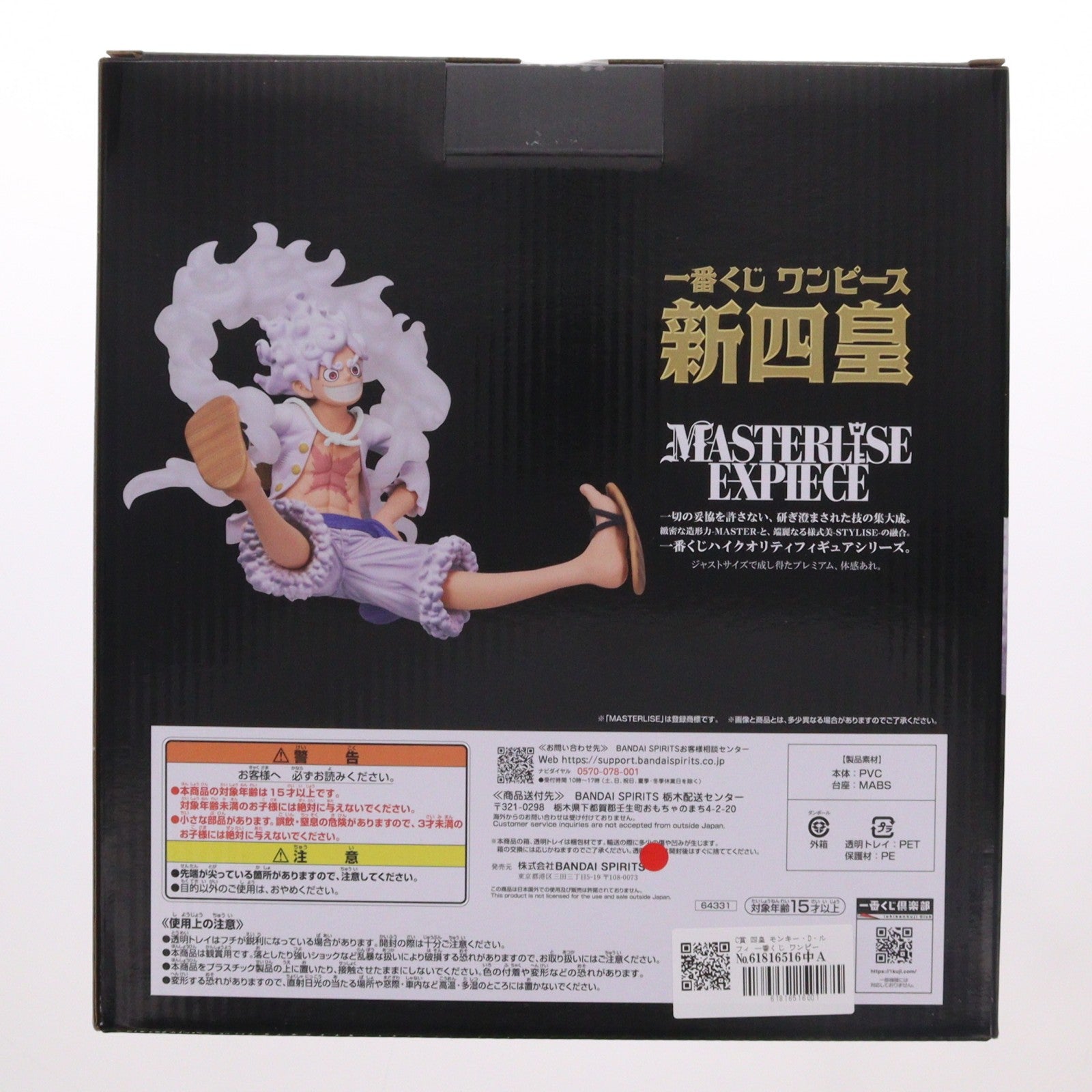 【中古即納】[FIG] C賞 四皇 モンキー・D・ルフィ 一番くじ ワンピース 新四皇 MASTERLISE EXPIECE ONE PIECE フィギュア プライズ バンダイスピリッツ(20240120)