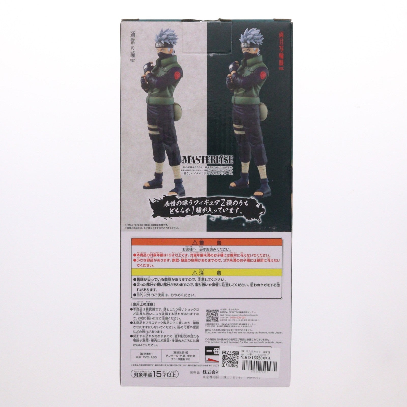 【中古即納】[FIG] C賞 はたけカカシ 通常瞳ver. 一番くじ NARUTO-ナルト-疾風伝 紡がれる火の意志 MASTERLISE フィギュア(62253) バンダイスピリッツ(20220611)