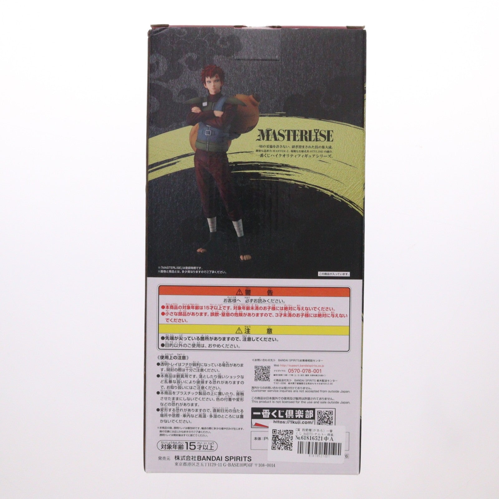 【中古即納】[FIG] C賞 我愛羅(があら) 一番くじ NARUTO-ナルト- 疾風伝 忍ノ絆 MASTERLISE フィギュア プライズ バンダイスピリッツ(20230812)