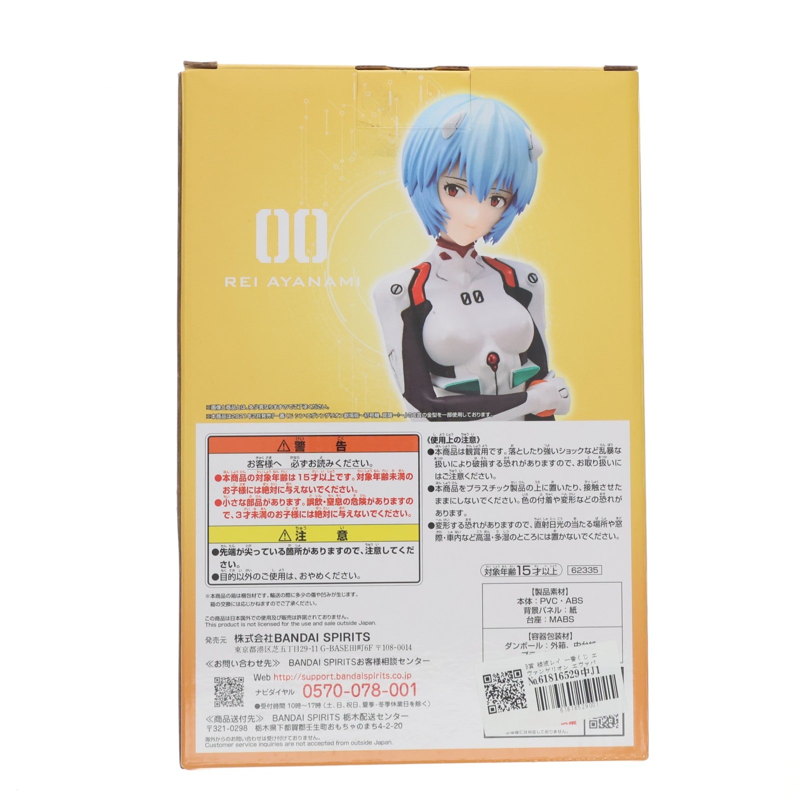 【中古即納】[FIG] B賞 綾波レイ 一番くじ エヴァンゲリオン エヴァパイロット、集結! 新世紀エヴァンゲリオン フィギュア プライズ(62335) バンダイスピリッツ(20220723)