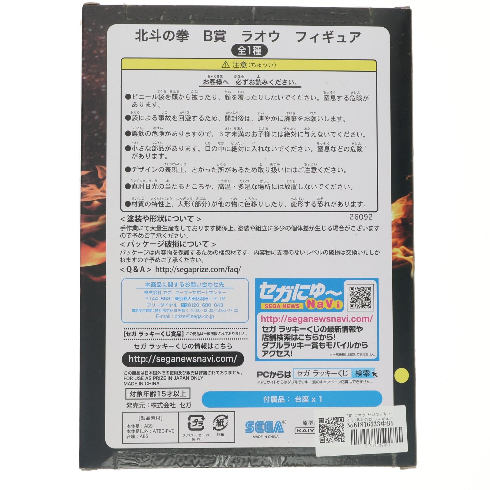 【中古即納】[FIG] B賞 ラオウ セガラッキーくじ 北斗の拳 フィギュア プライズ セガ(20131031)