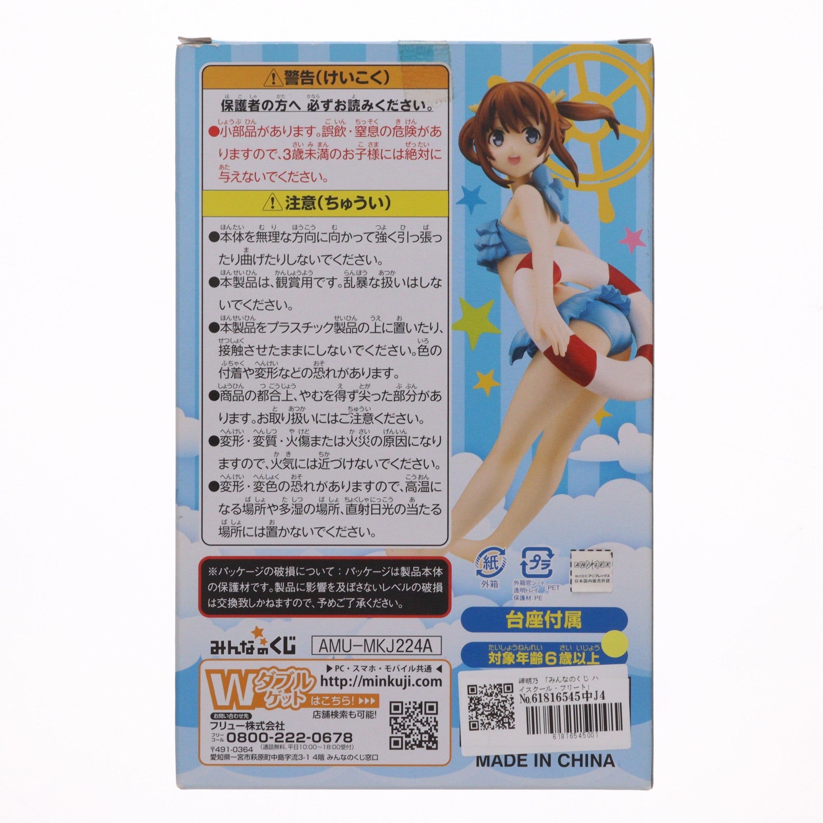 【中古即納】[FIG] A賞 岬明乃(みさきあけの)フィギュア みんなのくじ ハイスクール・フリート プライズ(AMU-MKJ224) フリュー(20160924)