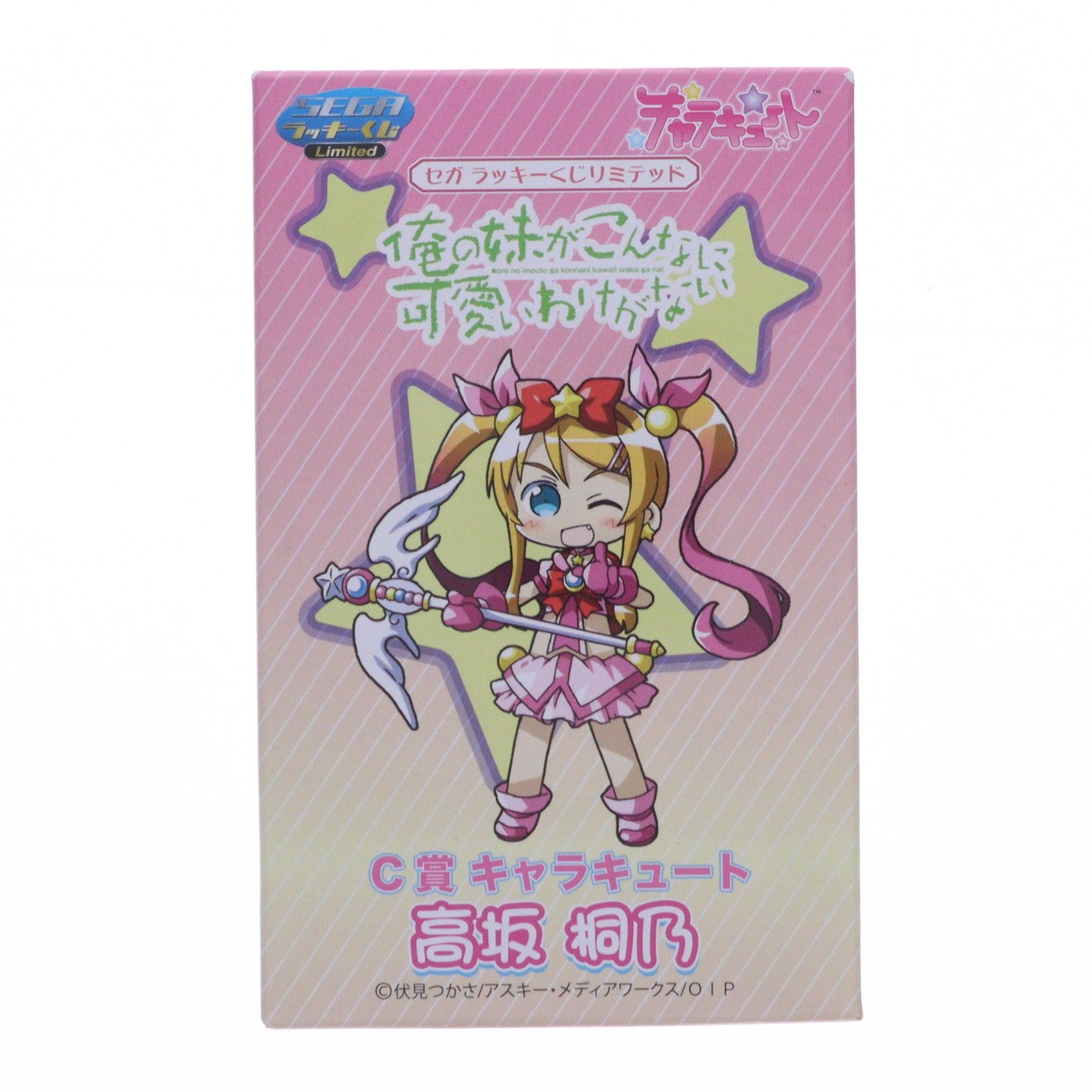 【中古即納】[FIG] C賞 高坂桐乃(こうさかきりの) キャラキュート セガラッキーくじリミテッド 俺の妹がこんなに可愛いわけがない フィギュア プライズ セガ(20120910)